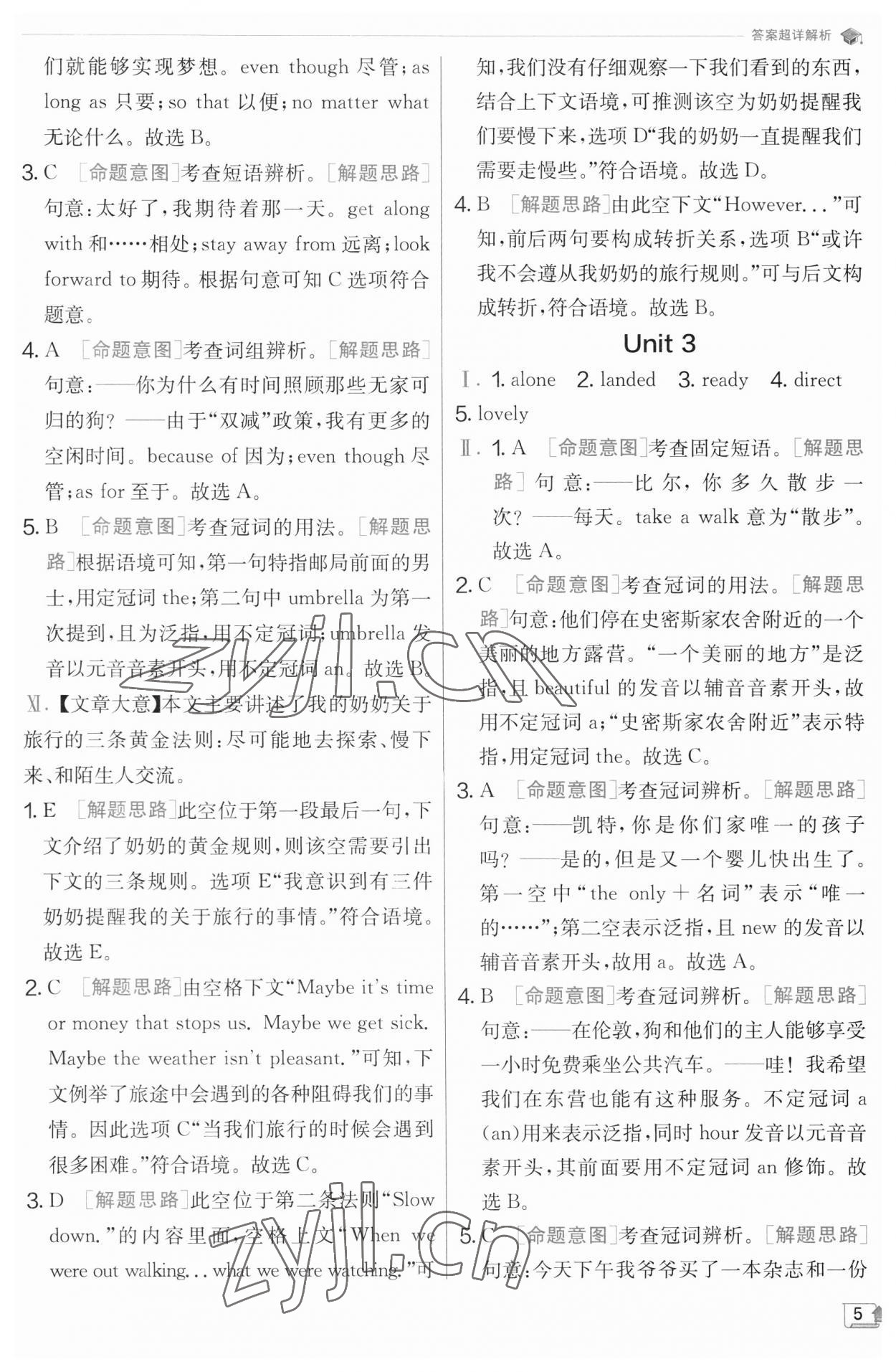 2023年实验班提优训练九年级英语下册外研版 参考答案第5页