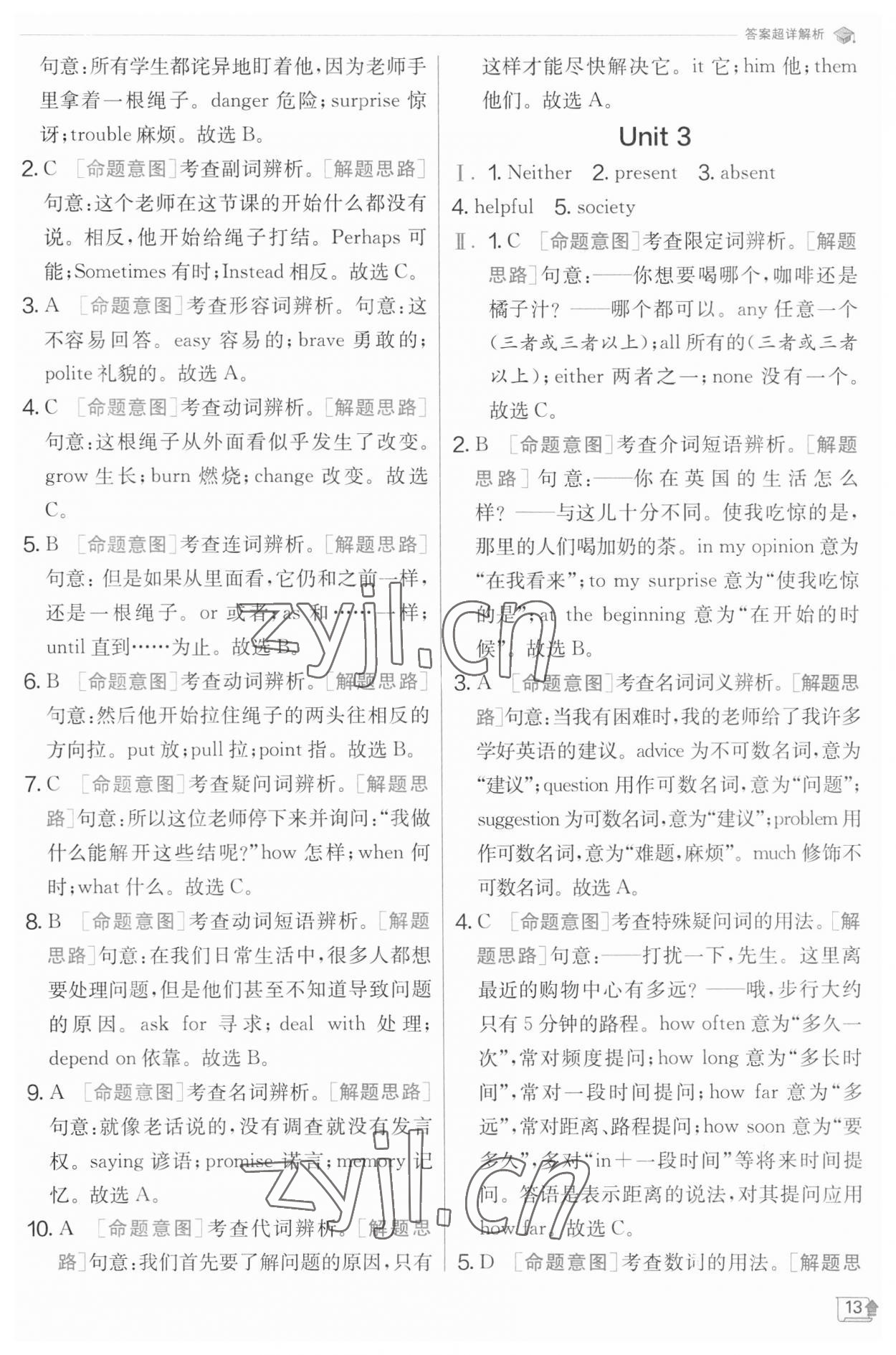 2023年實驗班提優(yōu)訓練九年級英語下冊外研版 參考答案第13頁