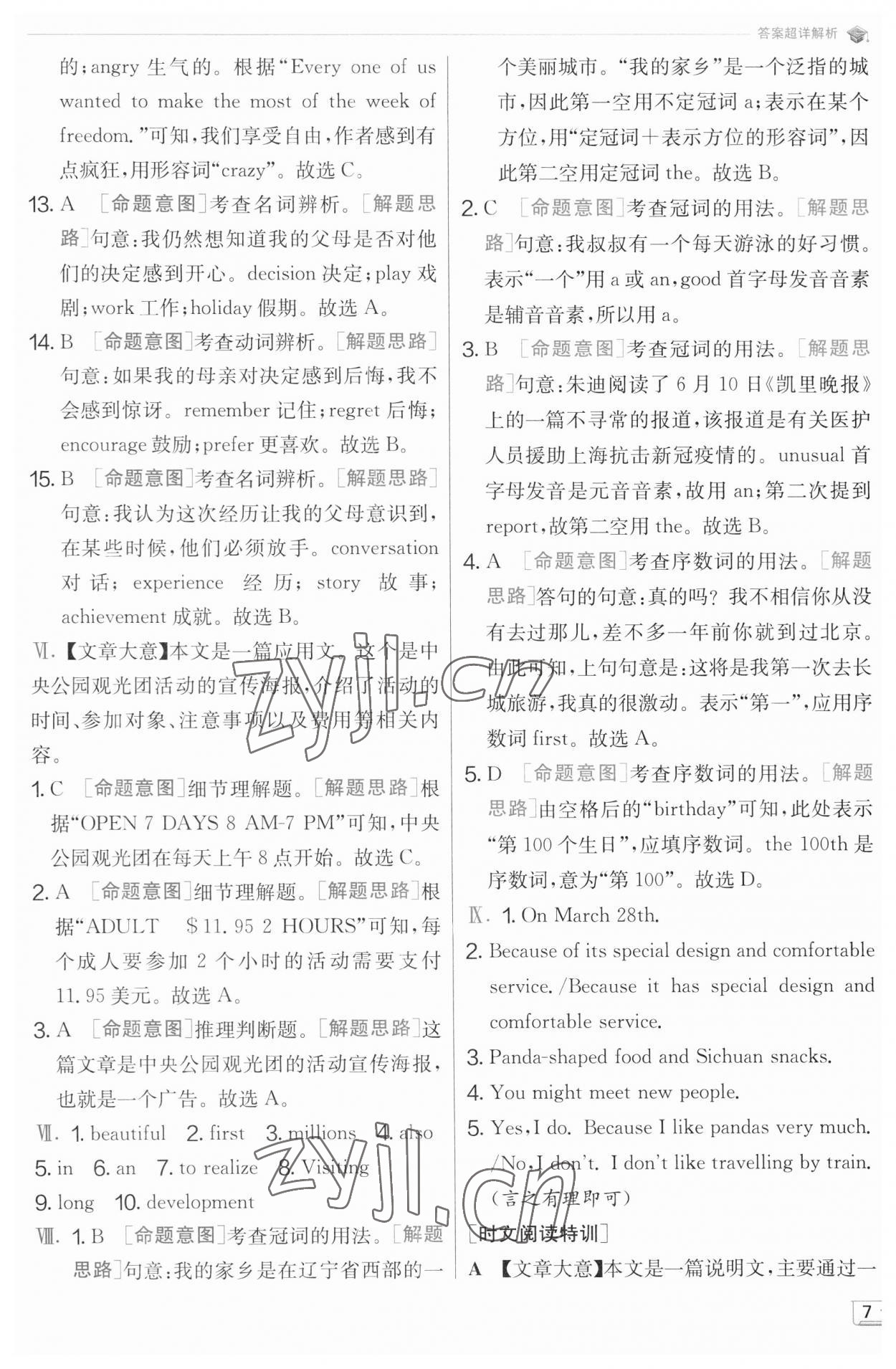 2023年實驗班提優(yōu)訓(xùn)練九年級英語下冊外研版 參考答案第7頁