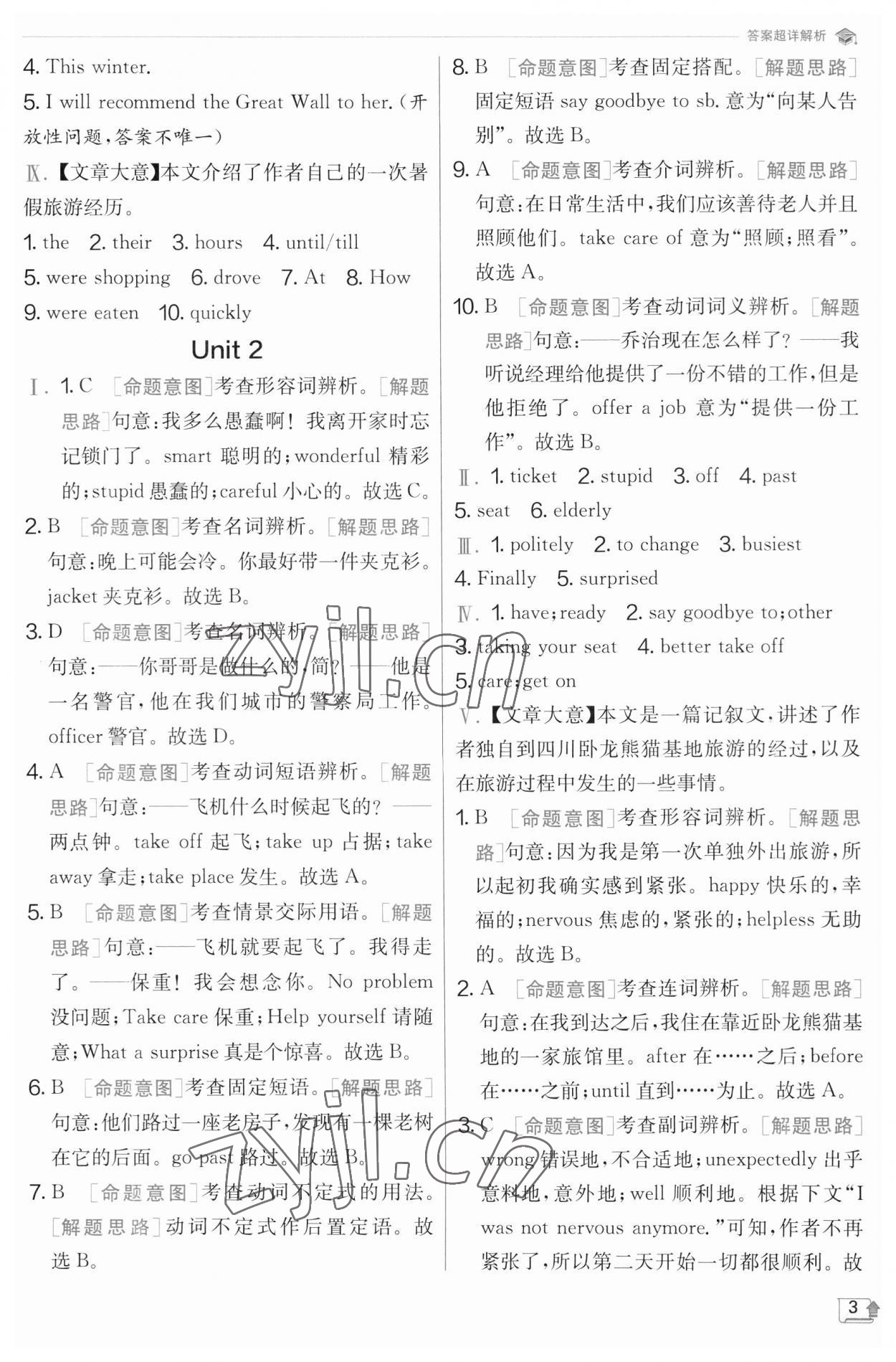 2023年實驗班提優(yōu)訓(xùn)練九年級英語下冊外研版 參考答案第3頁