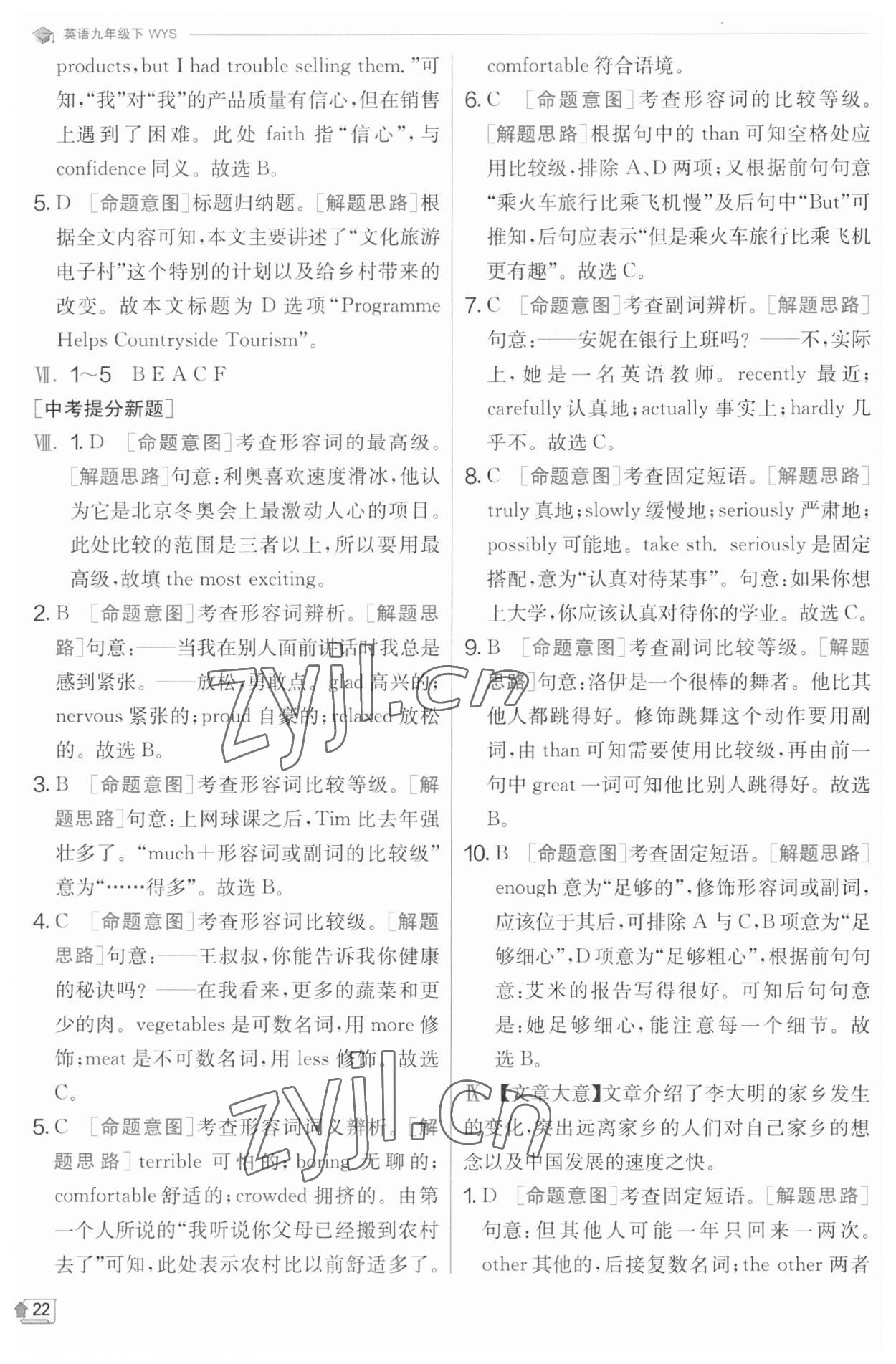 2023年實驗班提優(yōu)訓練九年級英語下冊外研版 參考答案第22頁