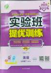 2023年實驗班提優(yōu)訓練九年級英語下冊外研版