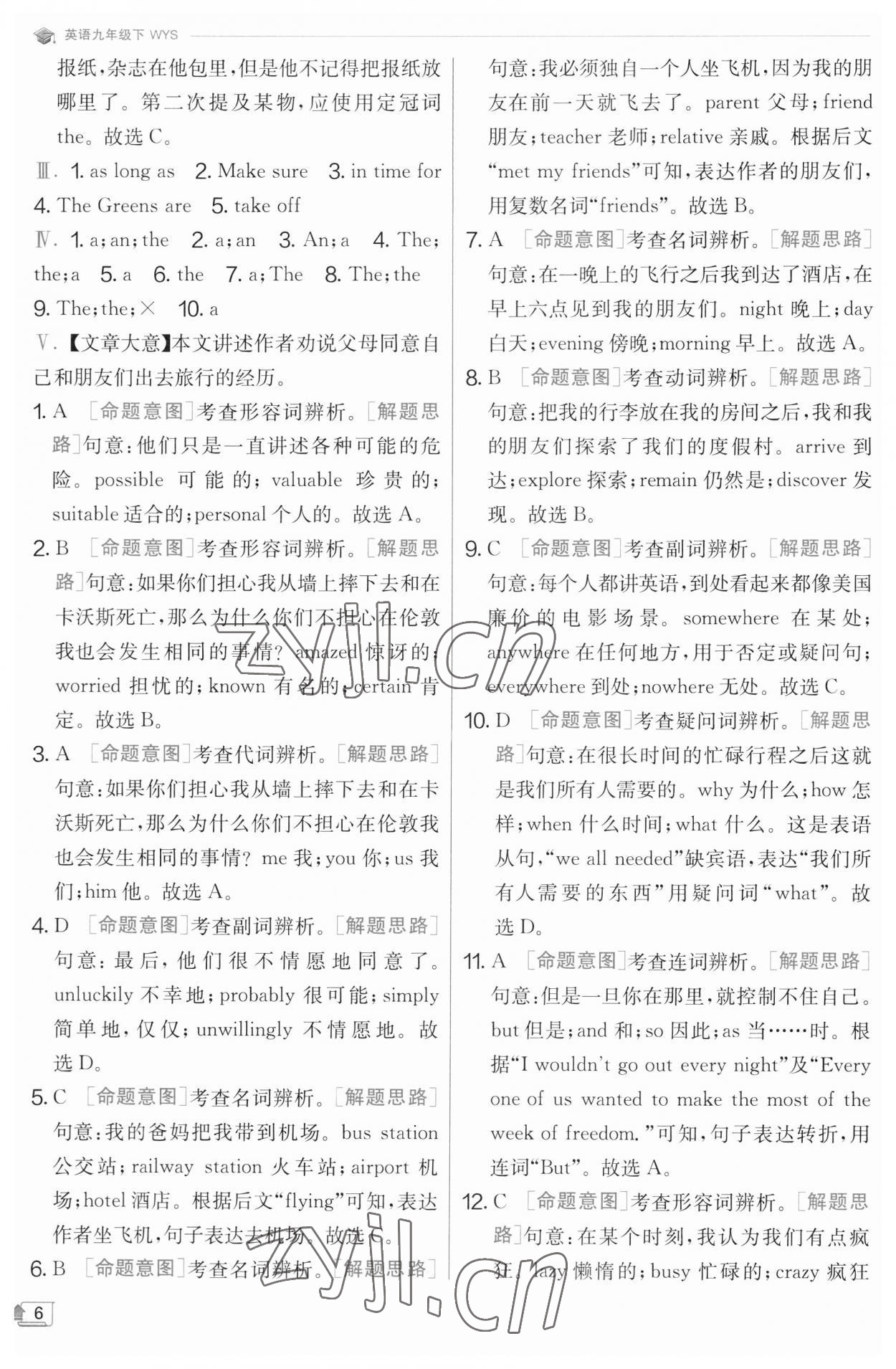 2023年实验班提优训练九年级英语下册外研版 参考答案第6页