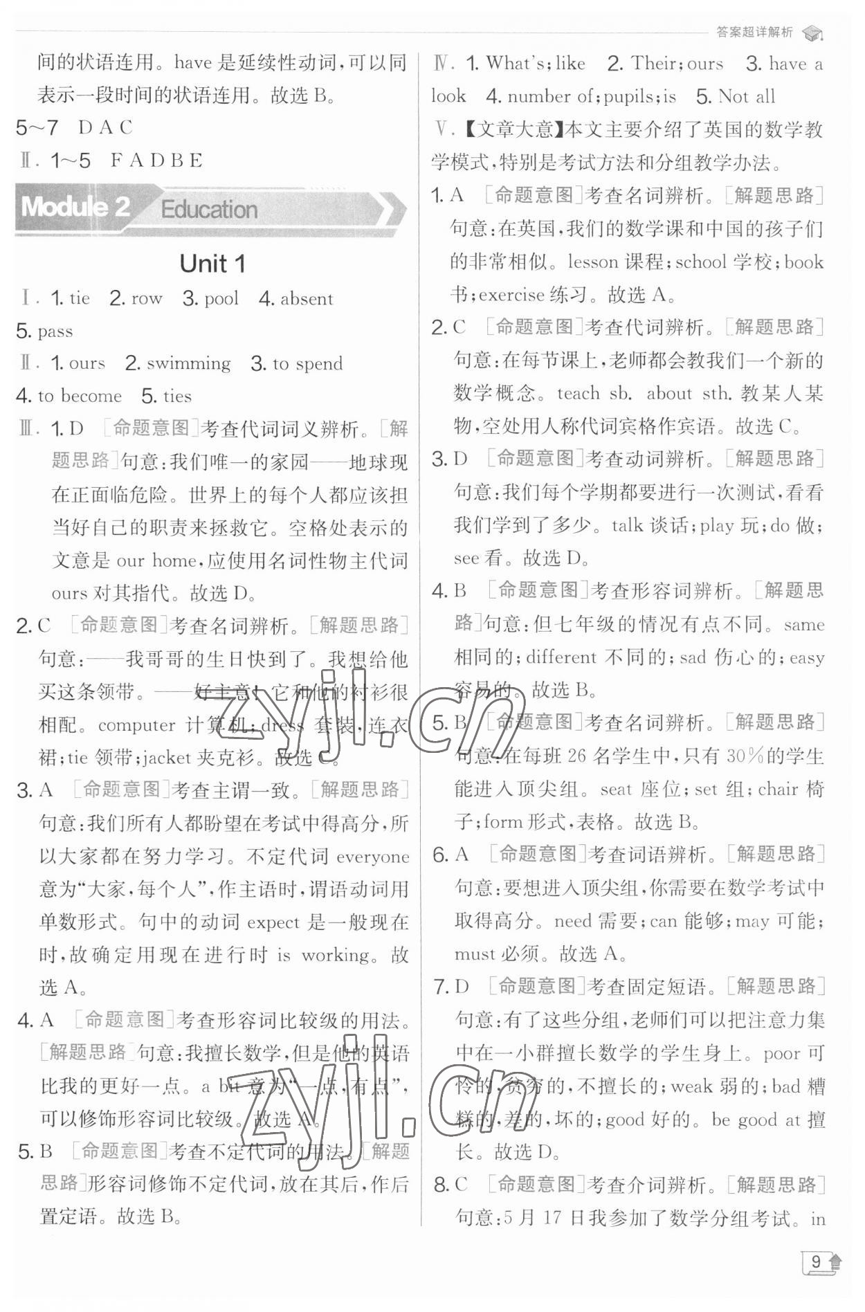 2023年實驗班提優(yōu)訓練九年級英語下冊外研版 參考答案第9頁