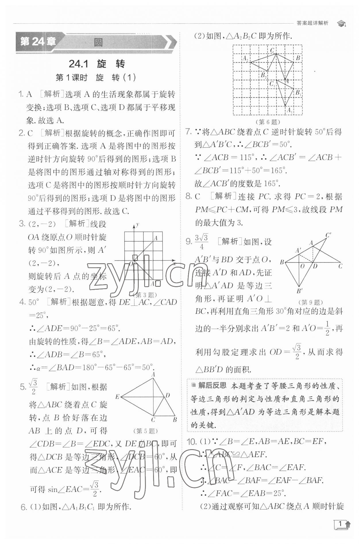 2023年實(shí)驗(yàn)班提優(yōu)訓(xùn)練九年級(jí)數(shù)學(xué)下冊(cè)滬科版 參考答案第1頁(yè)