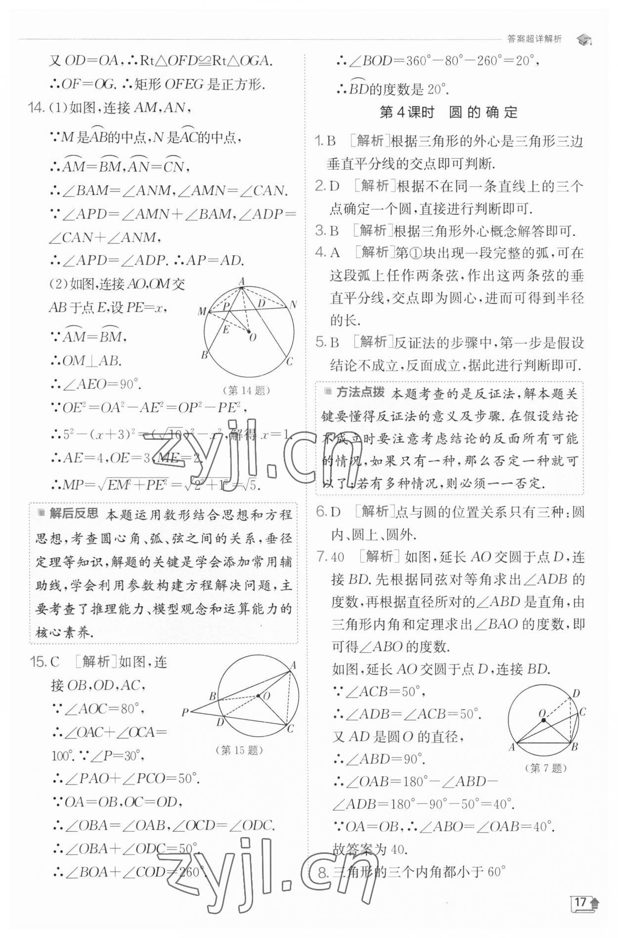 2023年实验班提优训练九年级数学下册沪科版 参考答案第17页