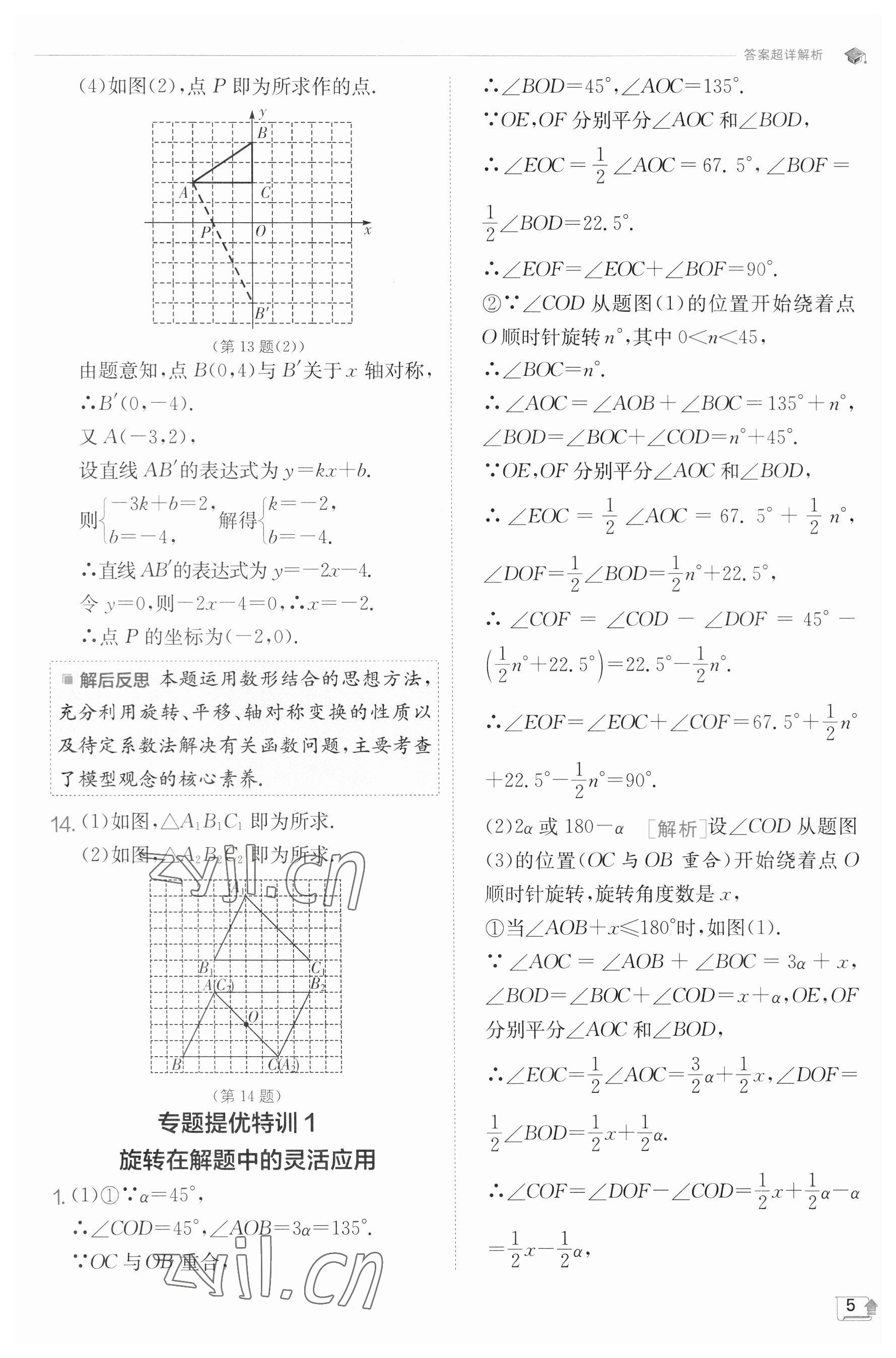 2023年實驗班提優(yōu)訓(xùn)練九年級數(shù)學(xué)下冊滬科版 參考答案第5頁