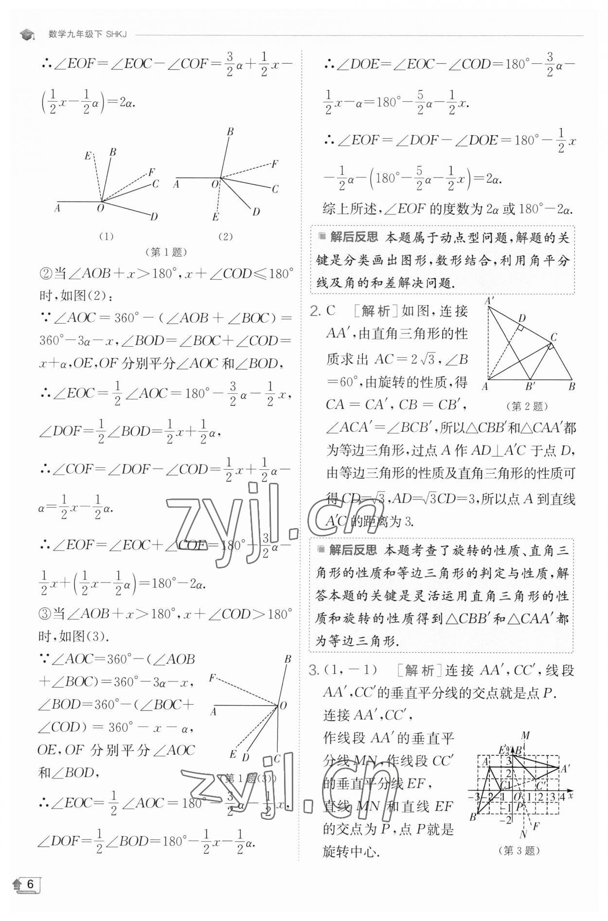 2023年實驗班提優(yōu)訓練九年級數(shù)學下冊滬科版 參考答案第6頁