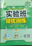 2023年實驗班提優(yōu)訓(xùn)練九年級數(shù)學(xué)下冊滬科版