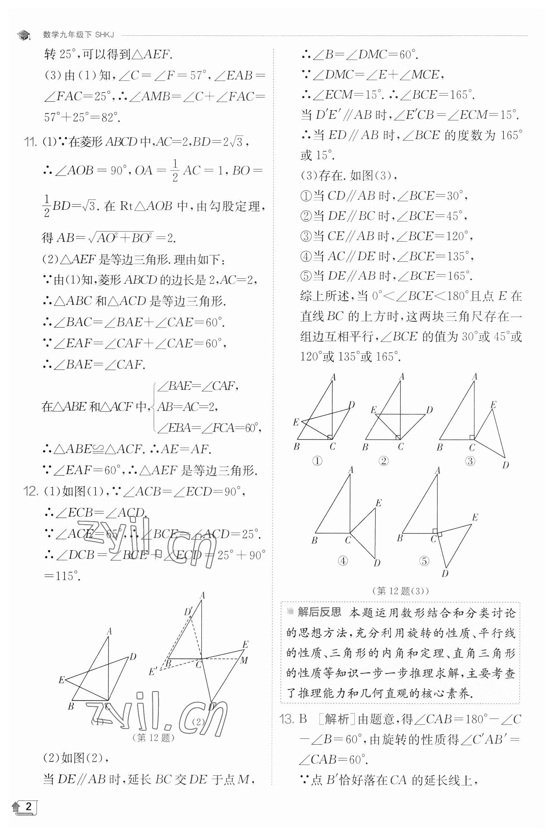 2023年實(shí)驗(yàn)班提優(yōu)訓(xùn)練九年級數(shù)學(xué)下冊滬科版 參考答案第2頁