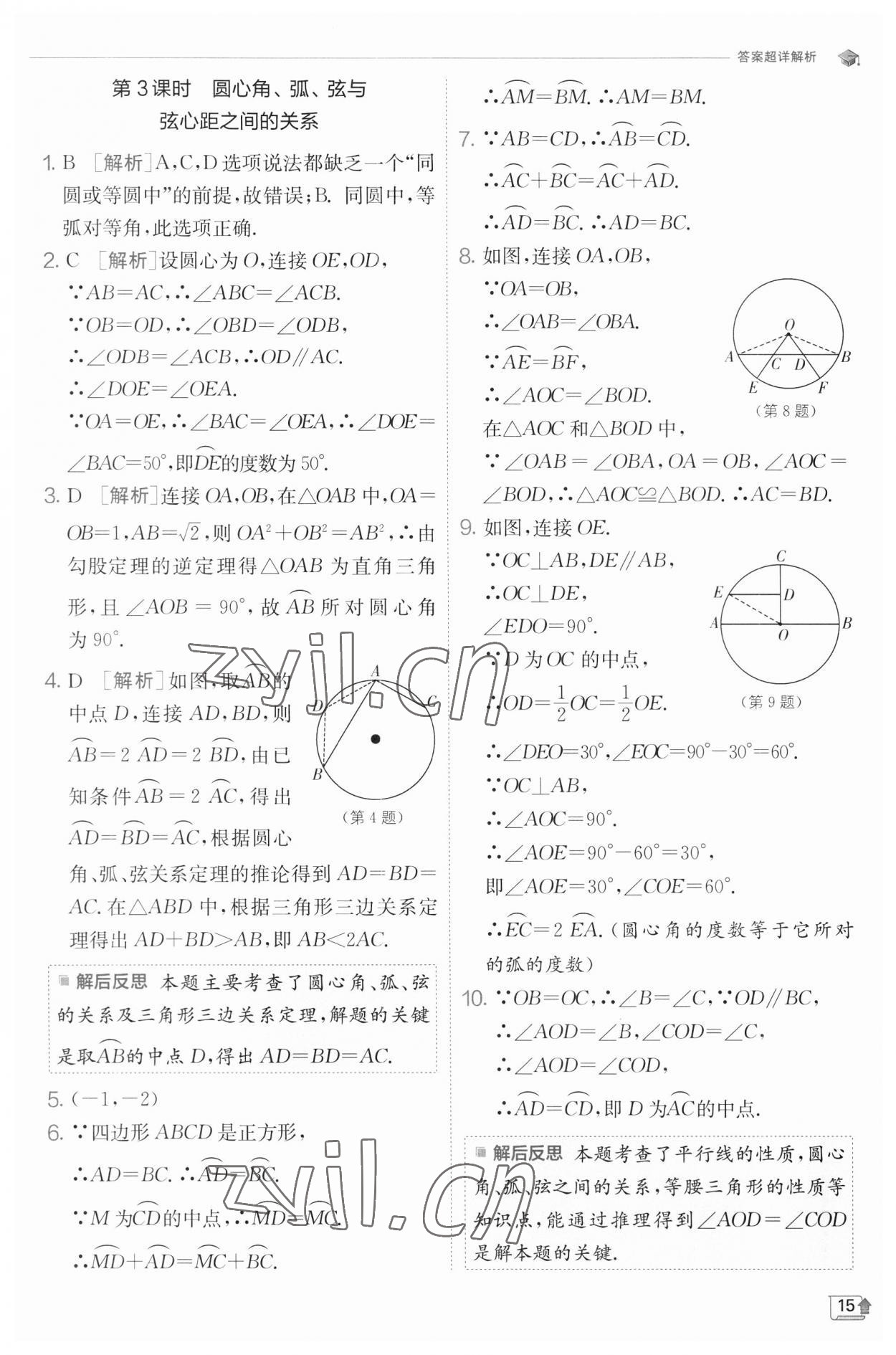 2023年实验班提优训练九年级数学下册沪科版 参考答案第15页