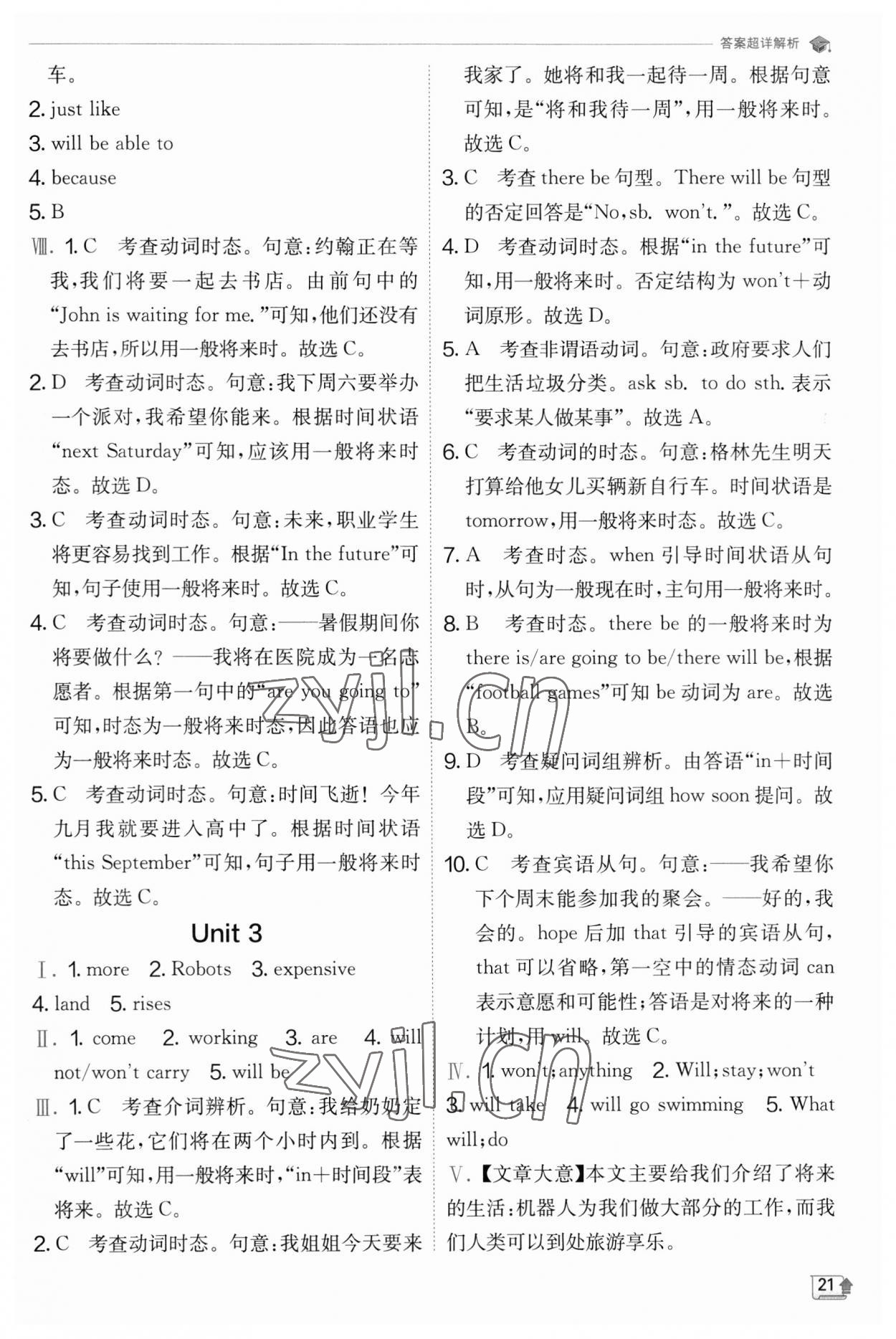 2023年实验班提优训练七年级英语下册外研版 参考答案第21页