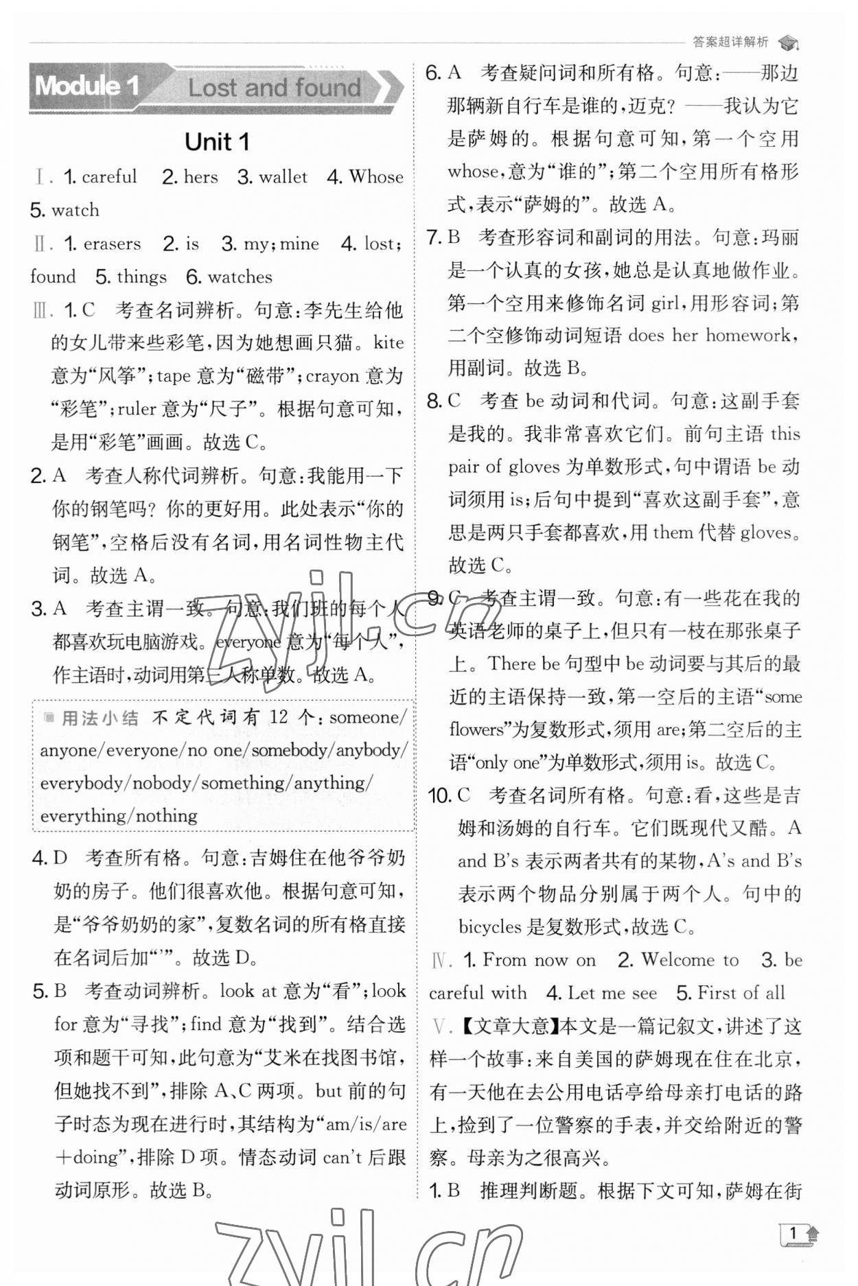 2023年實(shí)驗(yàn)班提優(yōu)訓(xùn)練七年級(jí)英語(yǔ)下冊(cè)外研版 參考答案第1頁(yè)