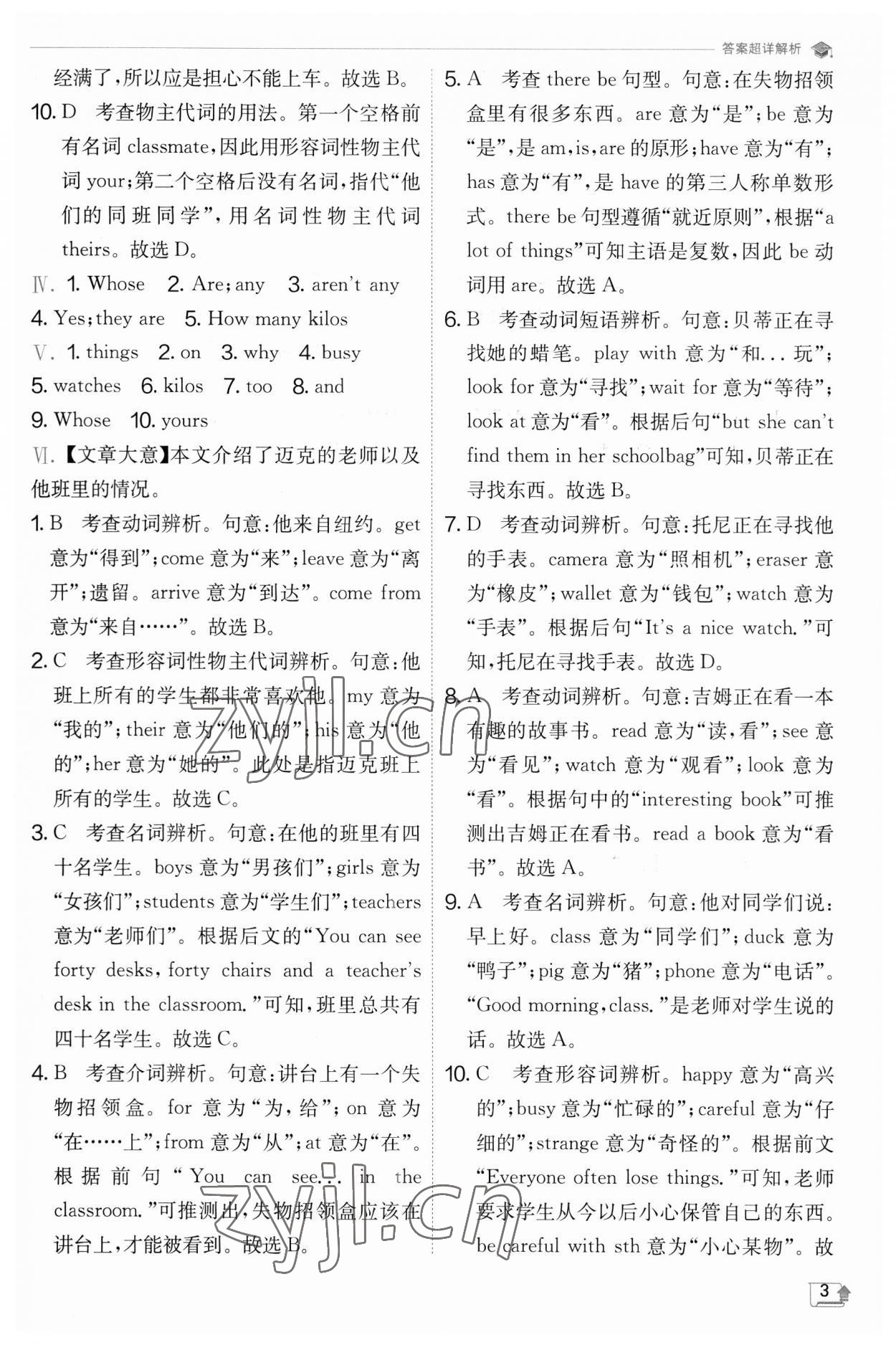 2023年實(shí)驗(yàn)班提優(yōu)訓(xùn)練七年級(jí)英語(yǔ)下冊(cè)外研版 參考答案第3頁(yè)