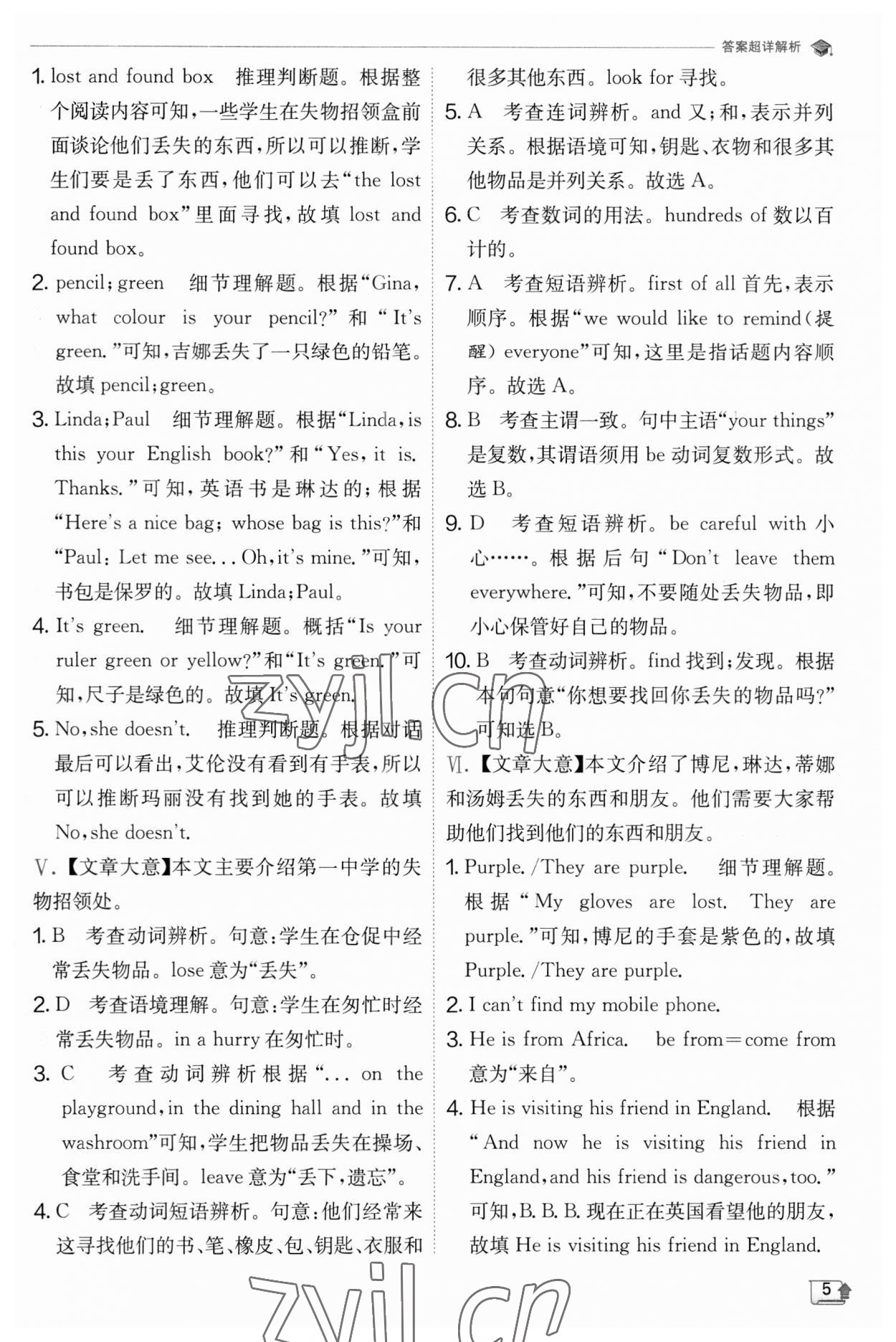 2023年實(shí)驗(yàn)班提優(yōu)訓(xùn)練七年級(jí)英語(yǔ)下冊(cè)外研版 參考答案第5頁(yè)