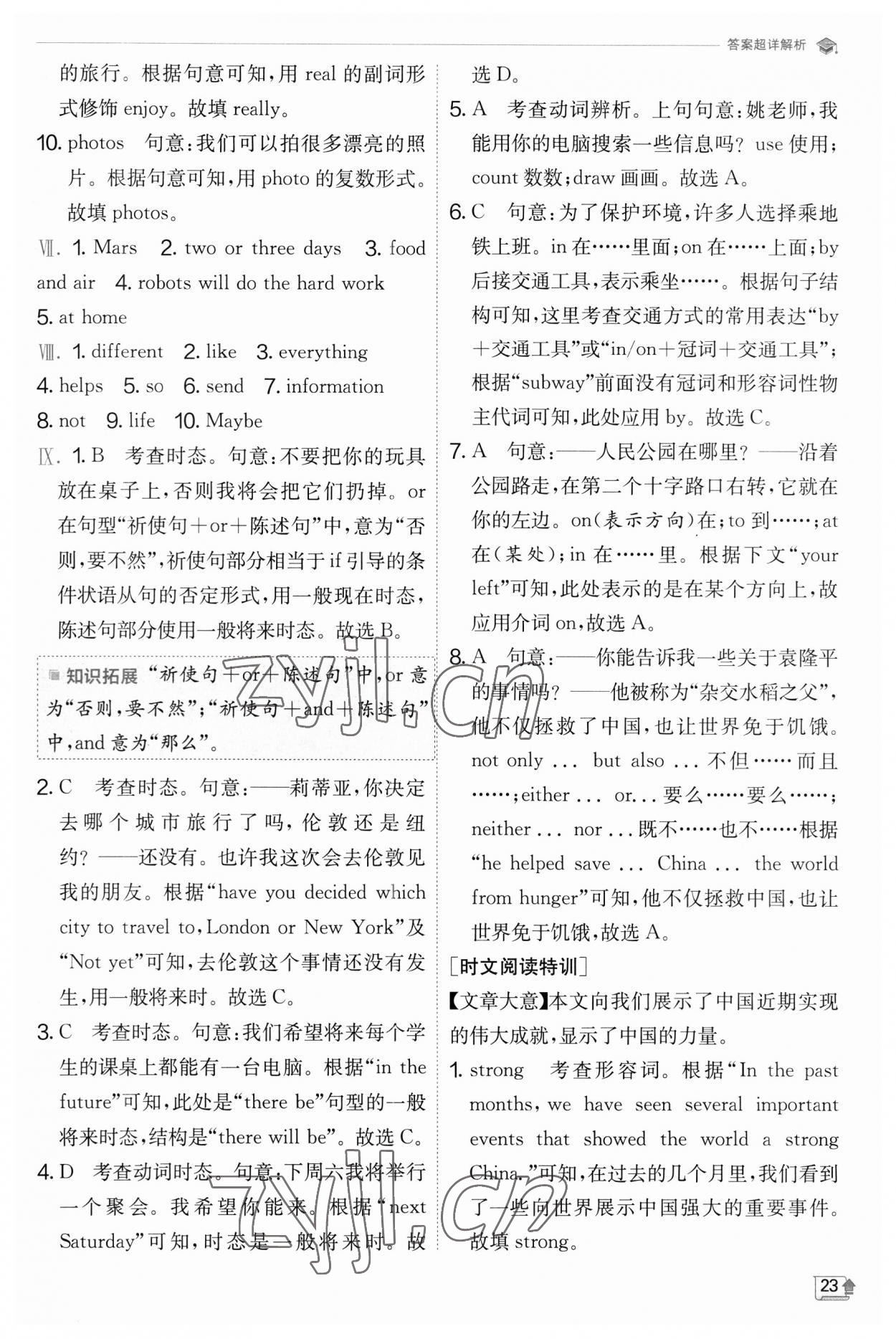 2023年實(shí)驗(yàn)班提優(yōu)訓(xùn)練七年級(jí)英語(yǔ)下冊(cè)外研版 參考答案第23頁(yè)