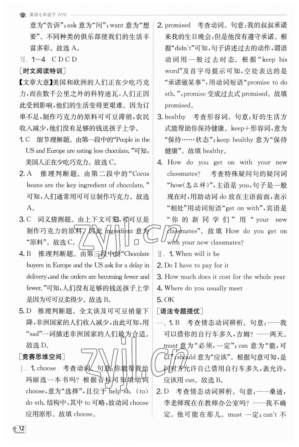 2023年實(shí)驗(yàn)班提優(yōu)訓(xùn)練七年級英語下冊外研版 參考答案第12頁