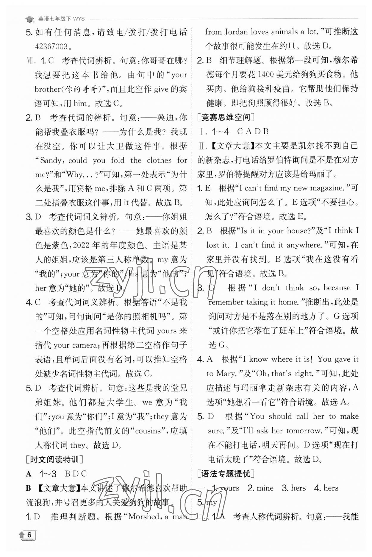 2023年實驗班提優(yōu)訓練七年級英語下冊外研版 參考答案第6頁