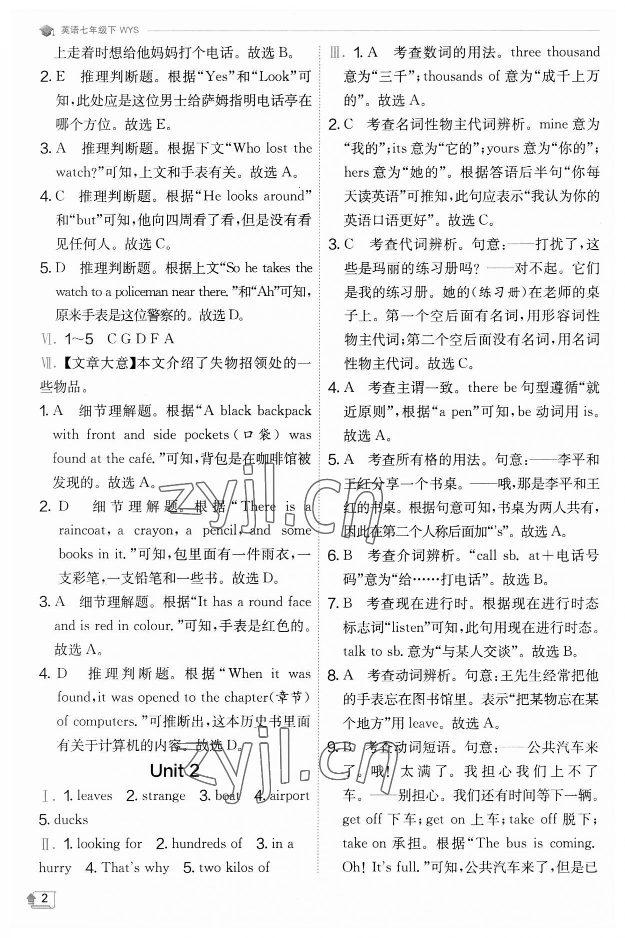 2023年實(shí)驗(yàn)班提優(yōu)訓(xùn)練七年級英語下冊外研版 參考答案第2頁