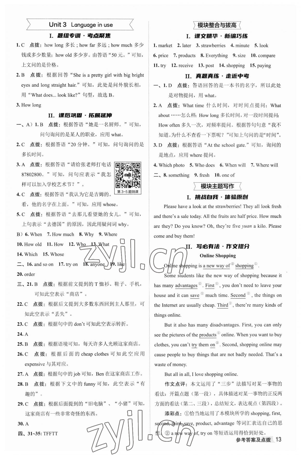 2023年綜合應(yīng)用創(chuàng)新題典中點(diǎn)七年級(jí)英語下冊外研版 參考答案第12頁