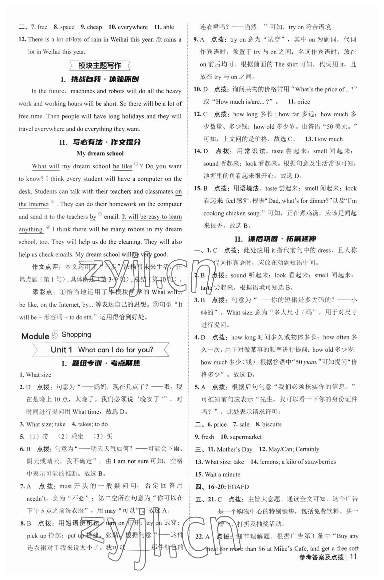 2023年綜合應(yīng)用創(chuàng)新題典中點七年級英語下冊外研版 參考答案第10頁