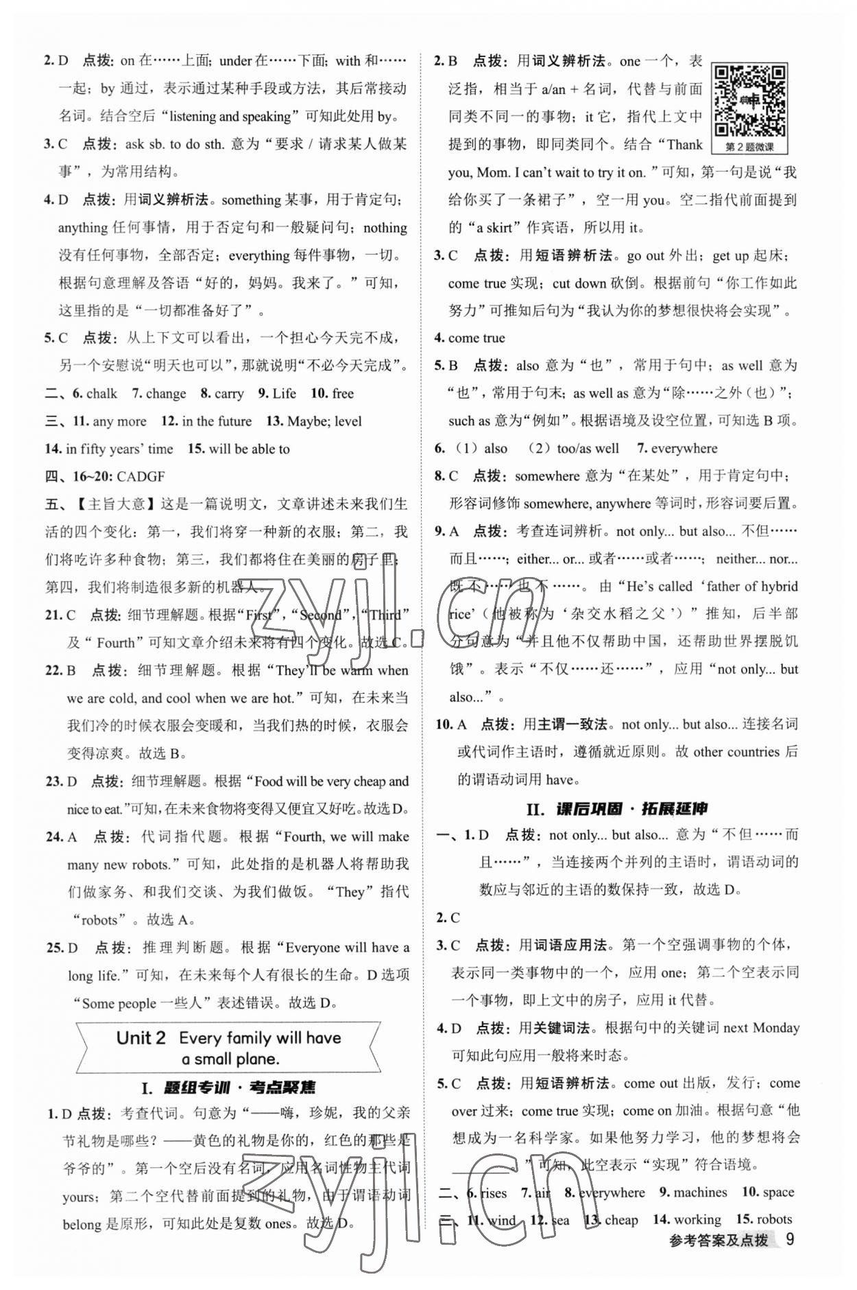 2023年綜合應(yīng)用創(chuàng)新題典中點(diǎn)七年級(jí)英語(yǔ)下冊(cè)外研版 參考答案第8頁(yè)