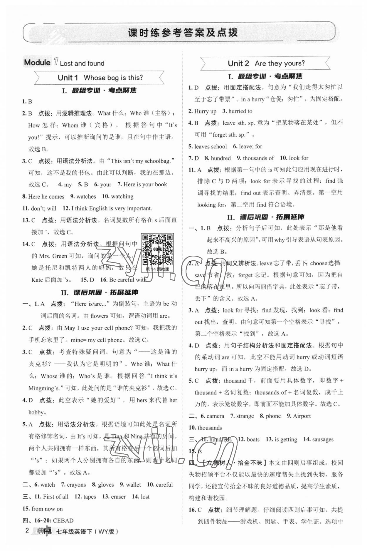 2023年綜合應(yīng)用創(chuàng)新題典中點(diǎn)七年級(jí)英語下冊外研版 參考答案第1頁