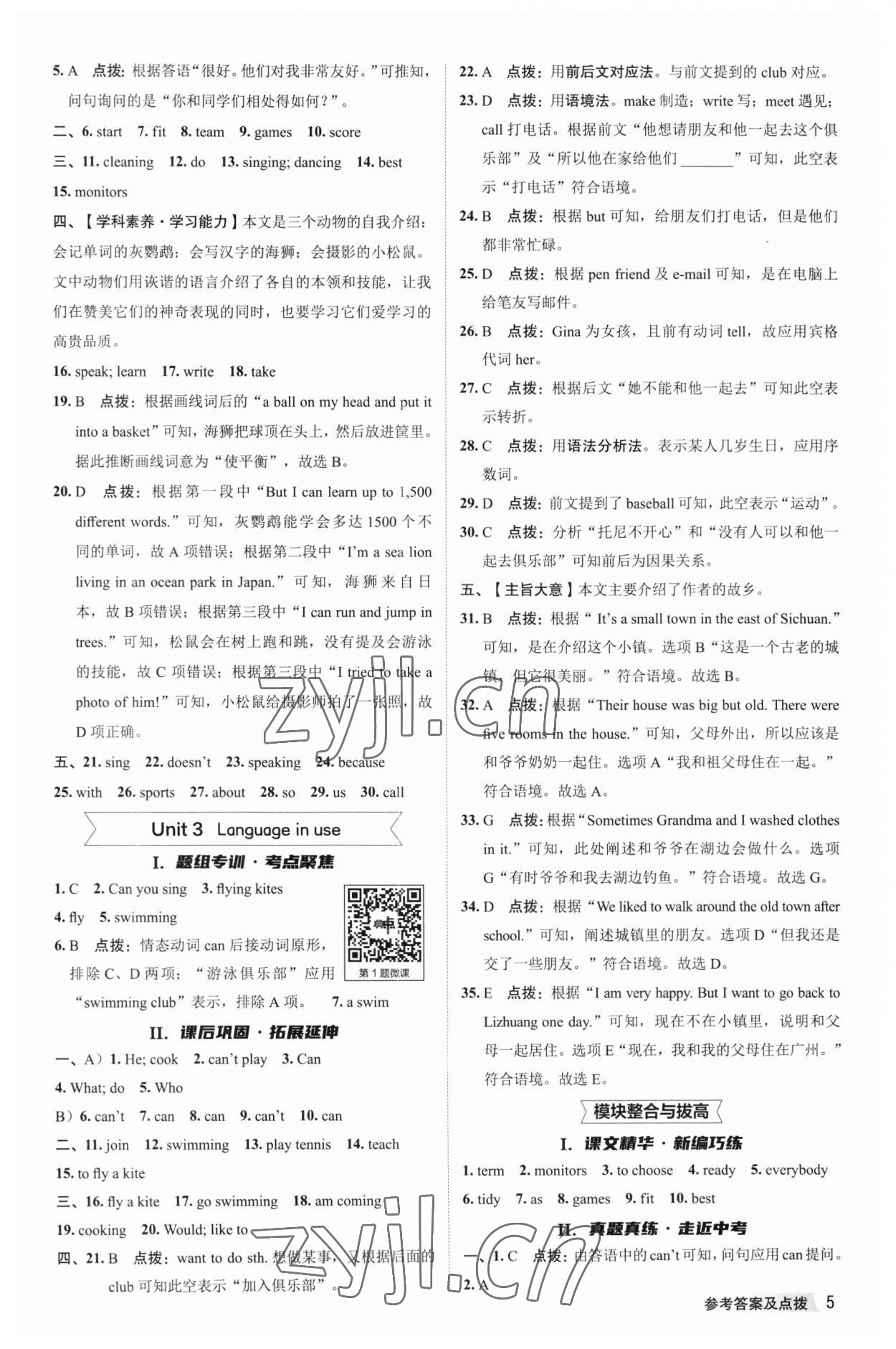 2023年綜合應(yīng)用創(chuàng)新題典中點(diǎn)七年級英語下冊外研版 參考答案第4頁