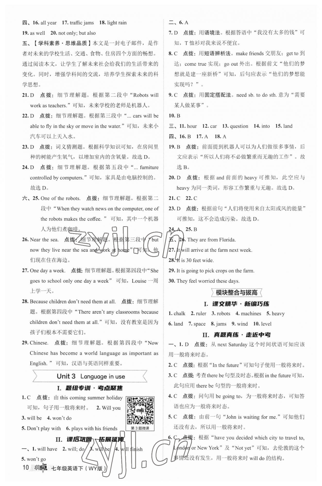 2023年綜合應用創(chuàng)新題典中點七年級英語下冊外研版 參考答案第9頁