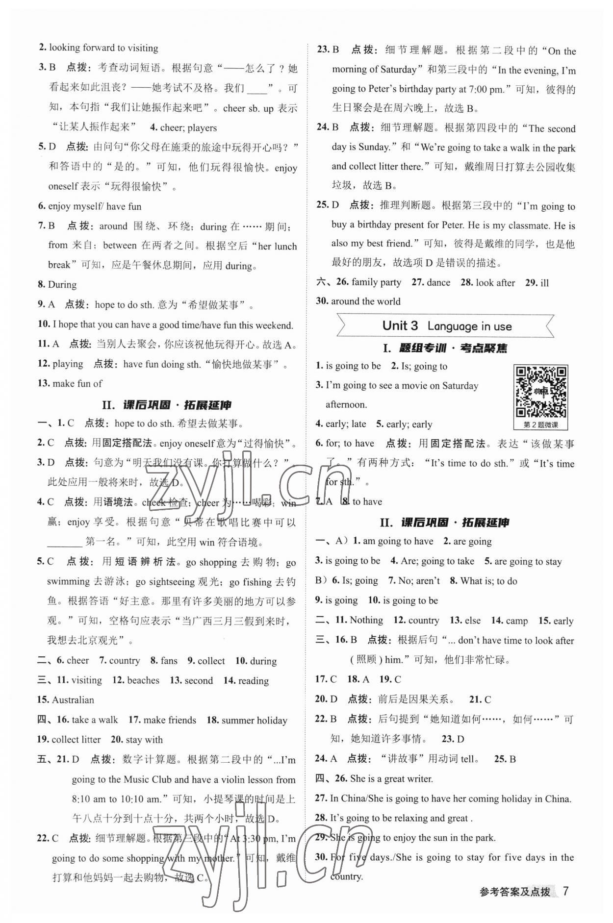 2023年綜合應(yīng)用創(chuàng)新題典中點(diǎn)七年級英語下冊外研版 參考答案第6頁