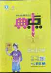 2023年綜合應(yīng)用創(chuàng)新題典中點(diǎn)七年級(jí)英語下冊(cè)外研版