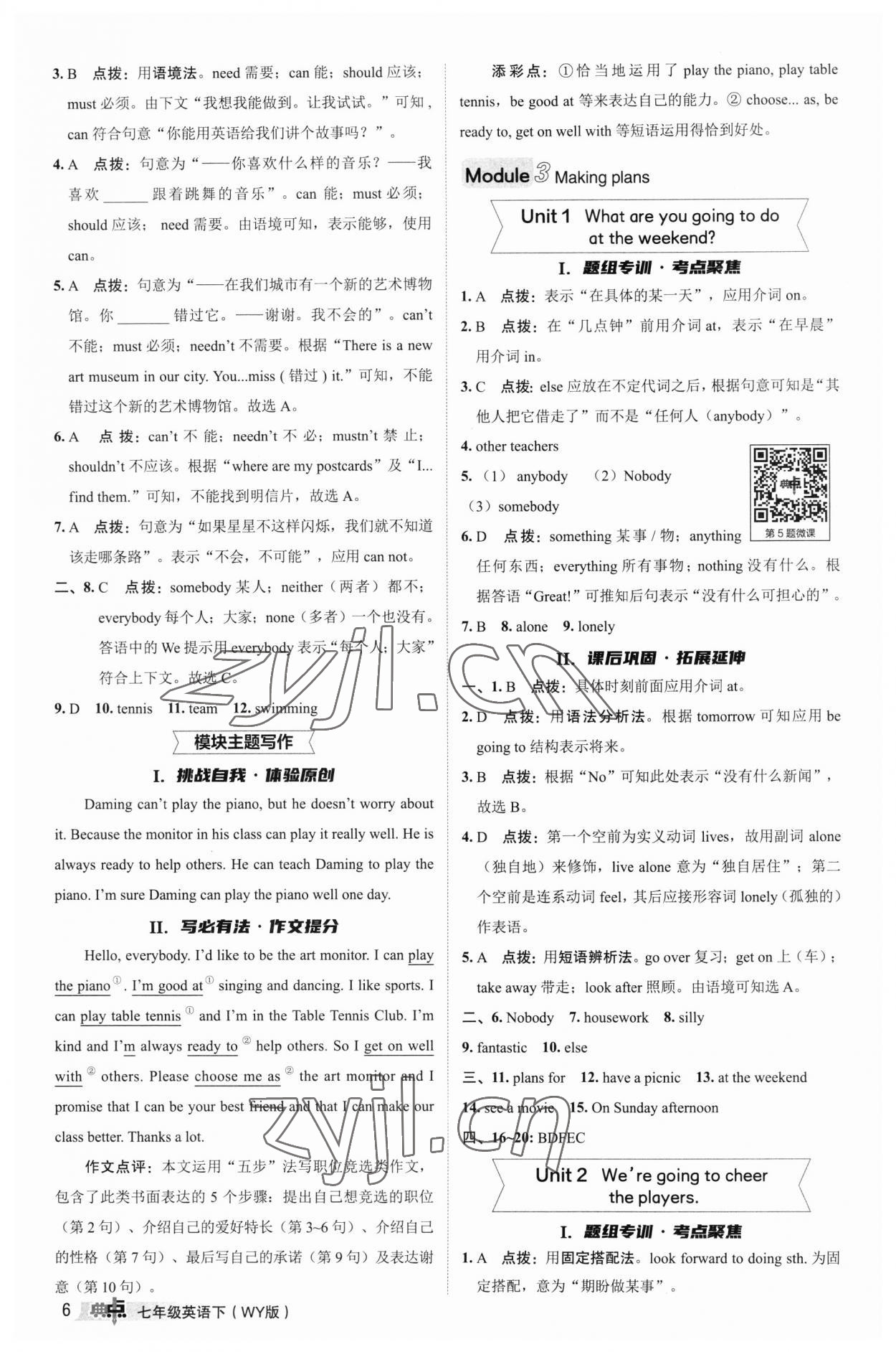 2023年綜合應(yīng)用創(chuàng)新題典中點(diǎn)七年級(jí)英語(yǔ)下冊(cè)外研版 參考答案第5頁(yè)