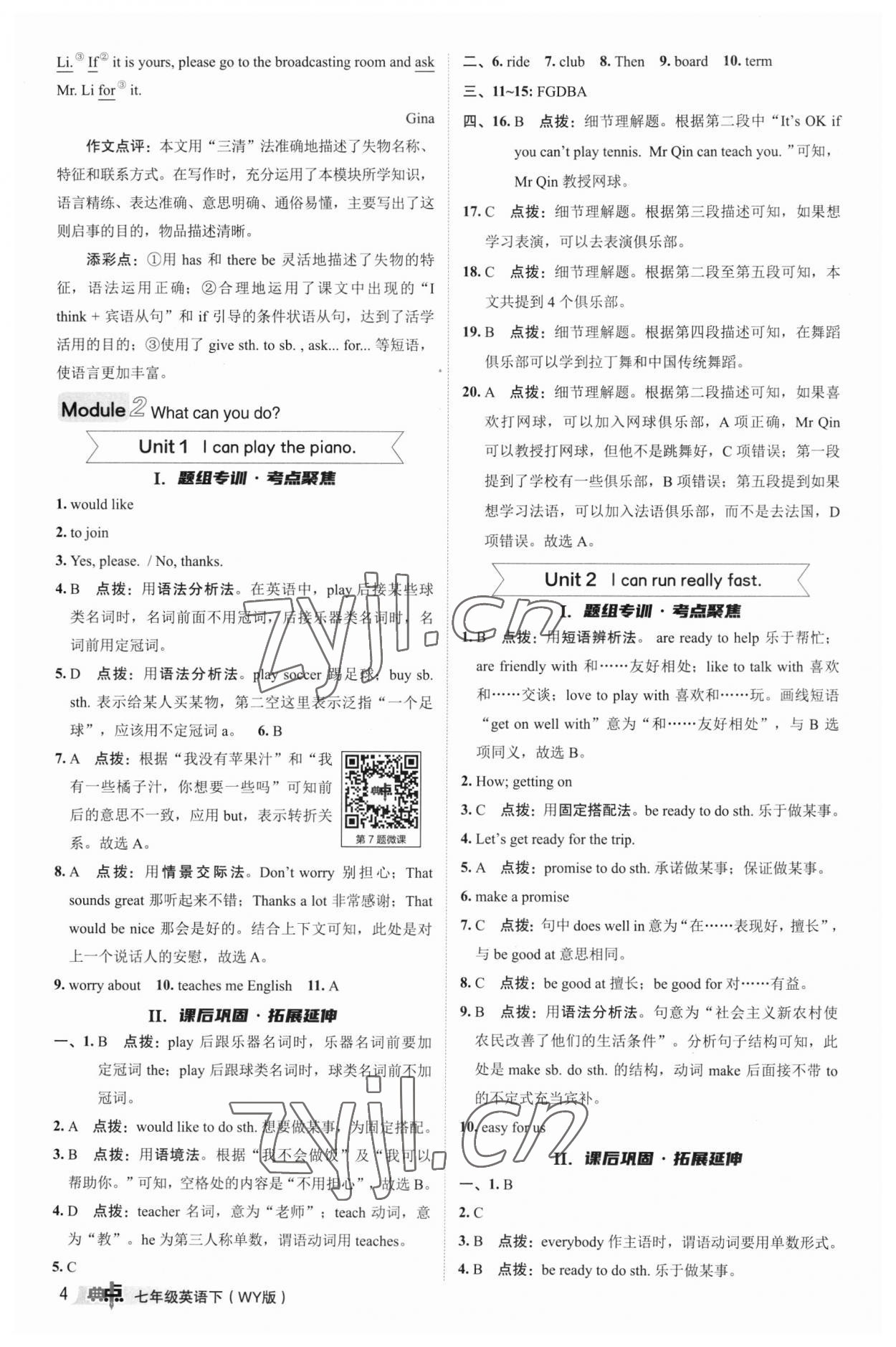 2023年綜合應(yīng)用創(chuàng)新題典中點七年級英語下冊外研版 參考答案第3頁