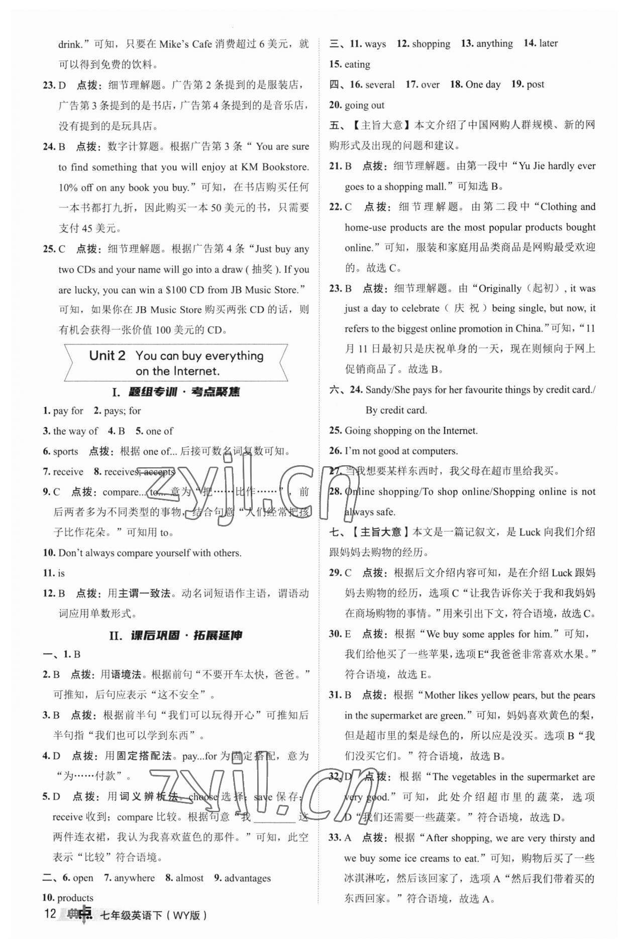 2023年綜合應(yīng)用創(chuàng)新題典中點(diǎn)七年級(jí)英語下冊(cè)外研版 參考答案第11頁