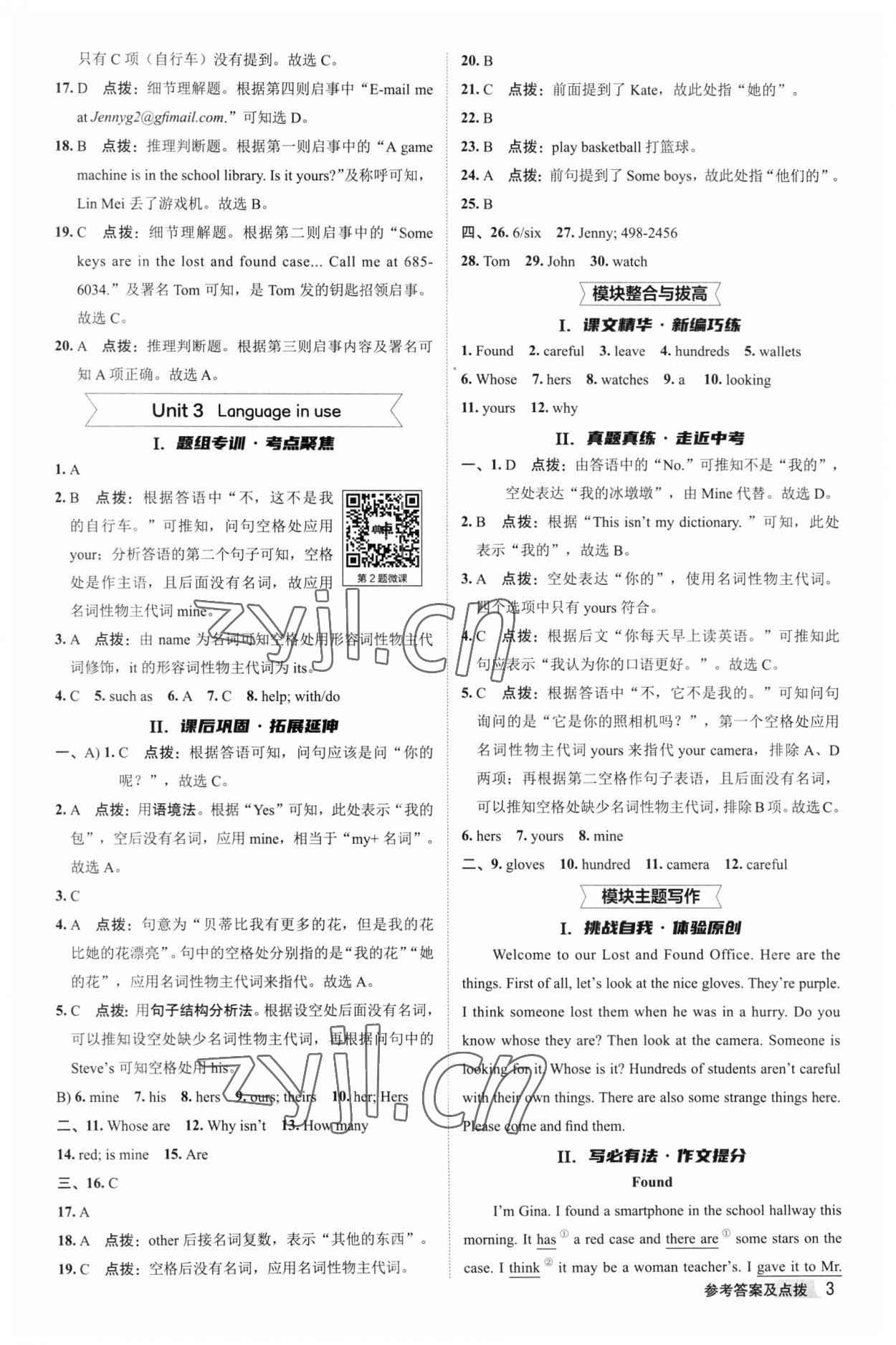 2023年綜合應(yīng)用創(chuàng)新題典中點(diǎn)七年級(jí)英語(yǔ)下冊(cè)外研版 參考答案第2頁(yè)