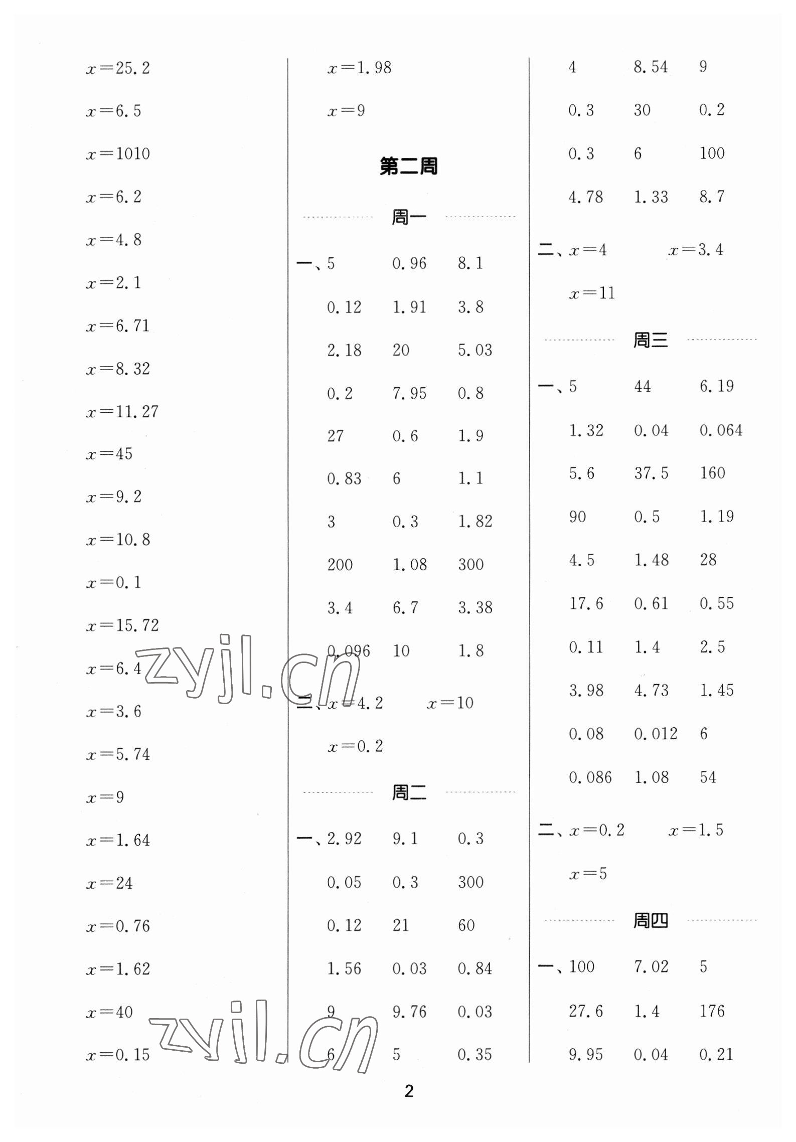 2023年通城学典计算能手五年级数学下册苏教版 第2页