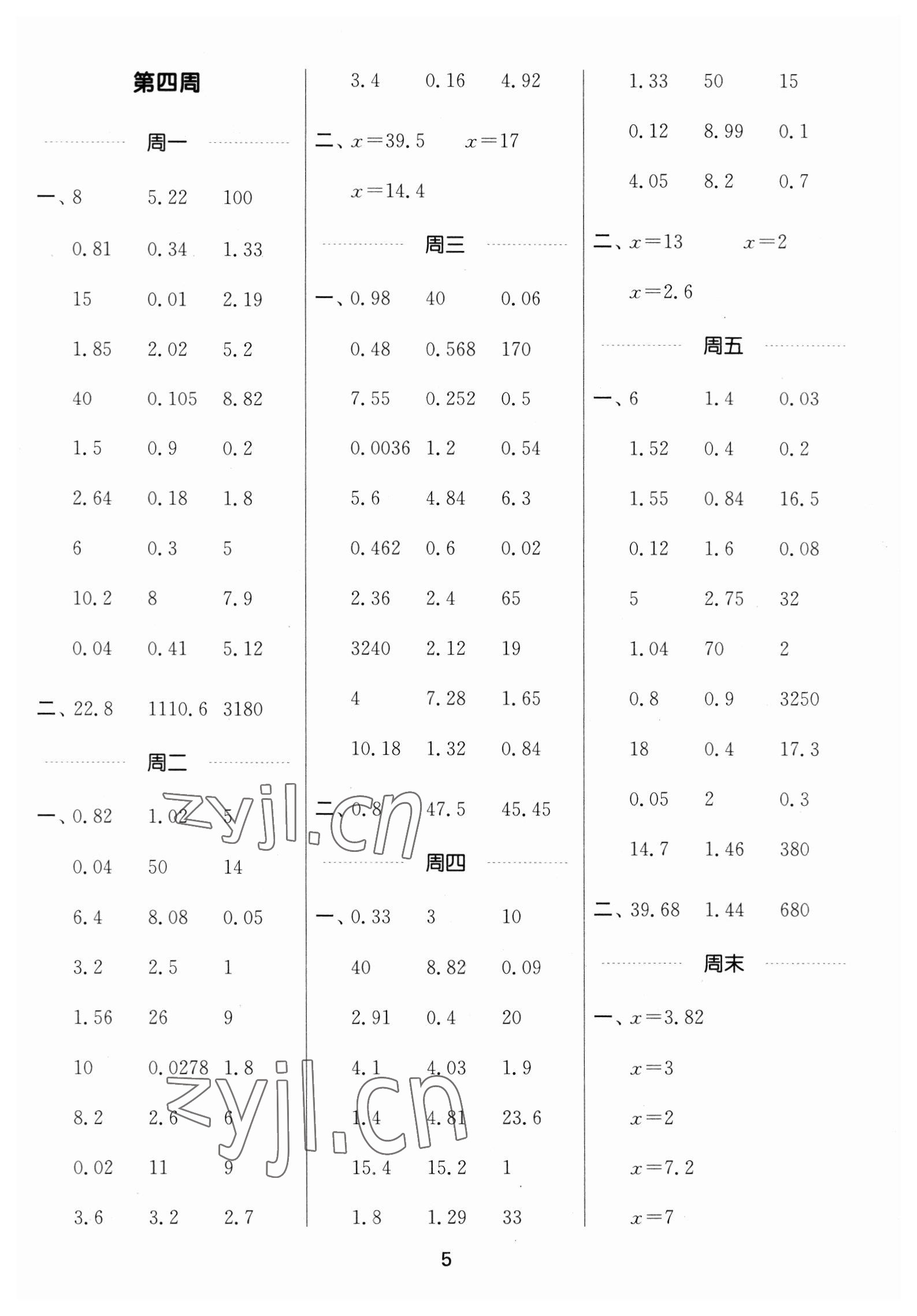 2023年通城学典计算能手五年级数学下册苏教版 第5页