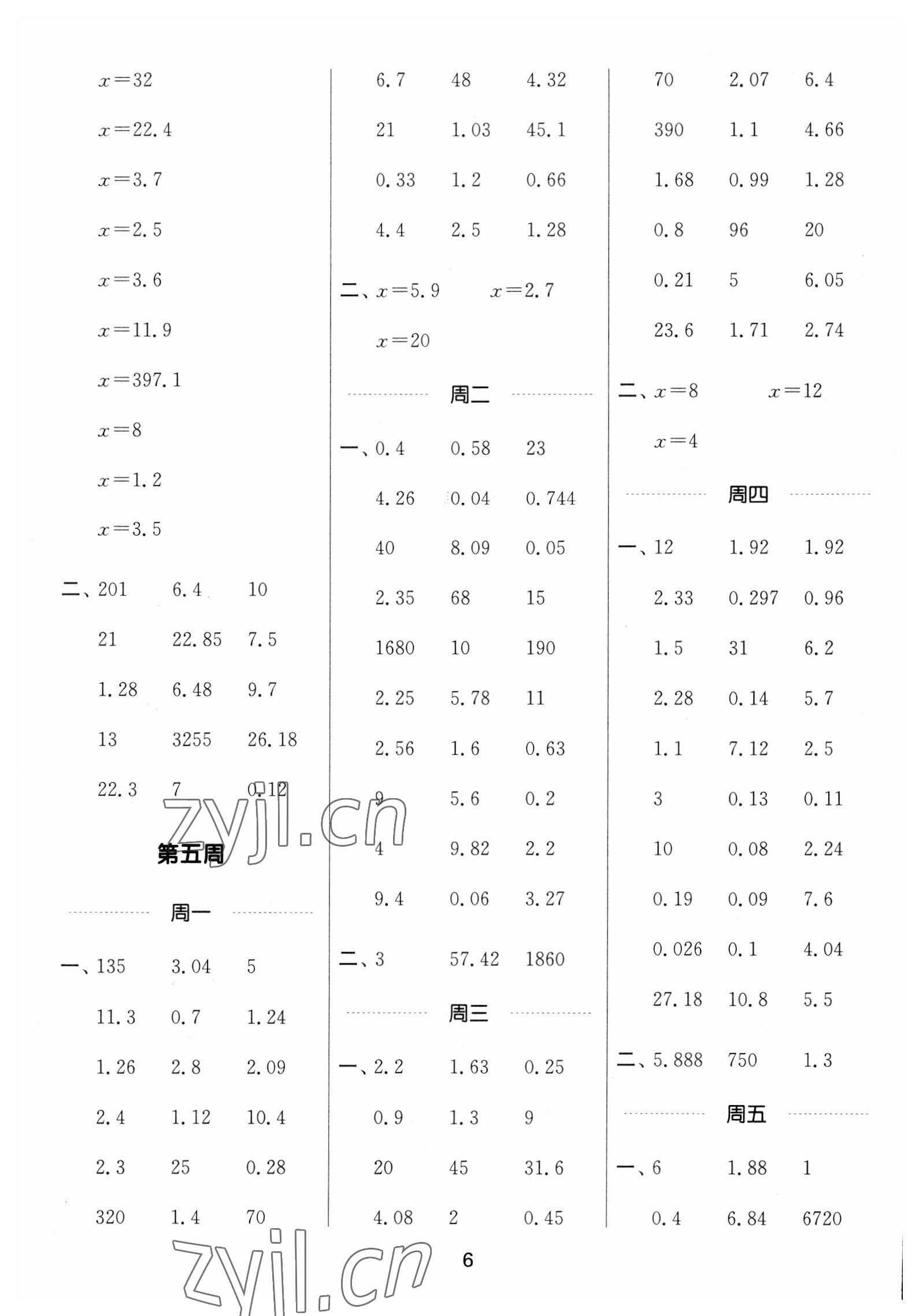 2023年通城学典计算能手五年级数学下册苏教版 第6页