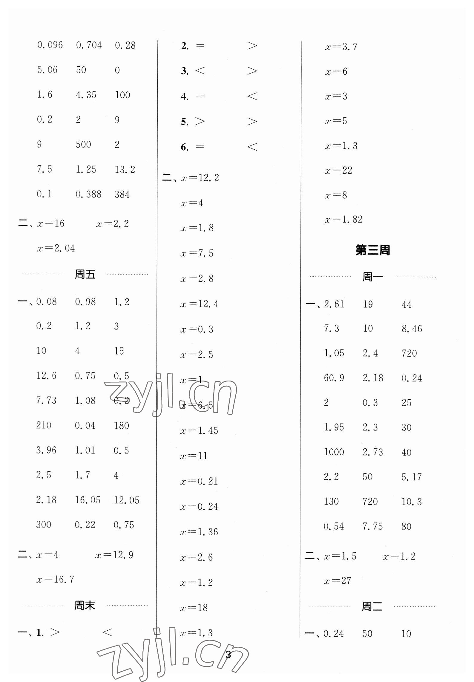 2023年通城学典计算能手五年级数学下册苏教版 第3页