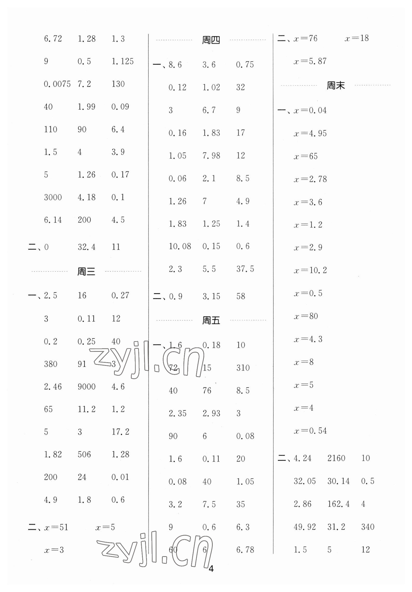 2023年通城学典计算能手五年级数学下册苏教版 第4页