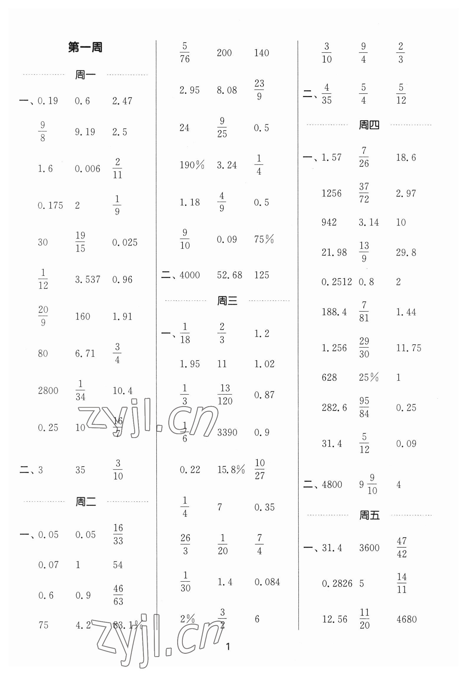 2023年通城学典计算能手六年级数学下册苏教版 第1页