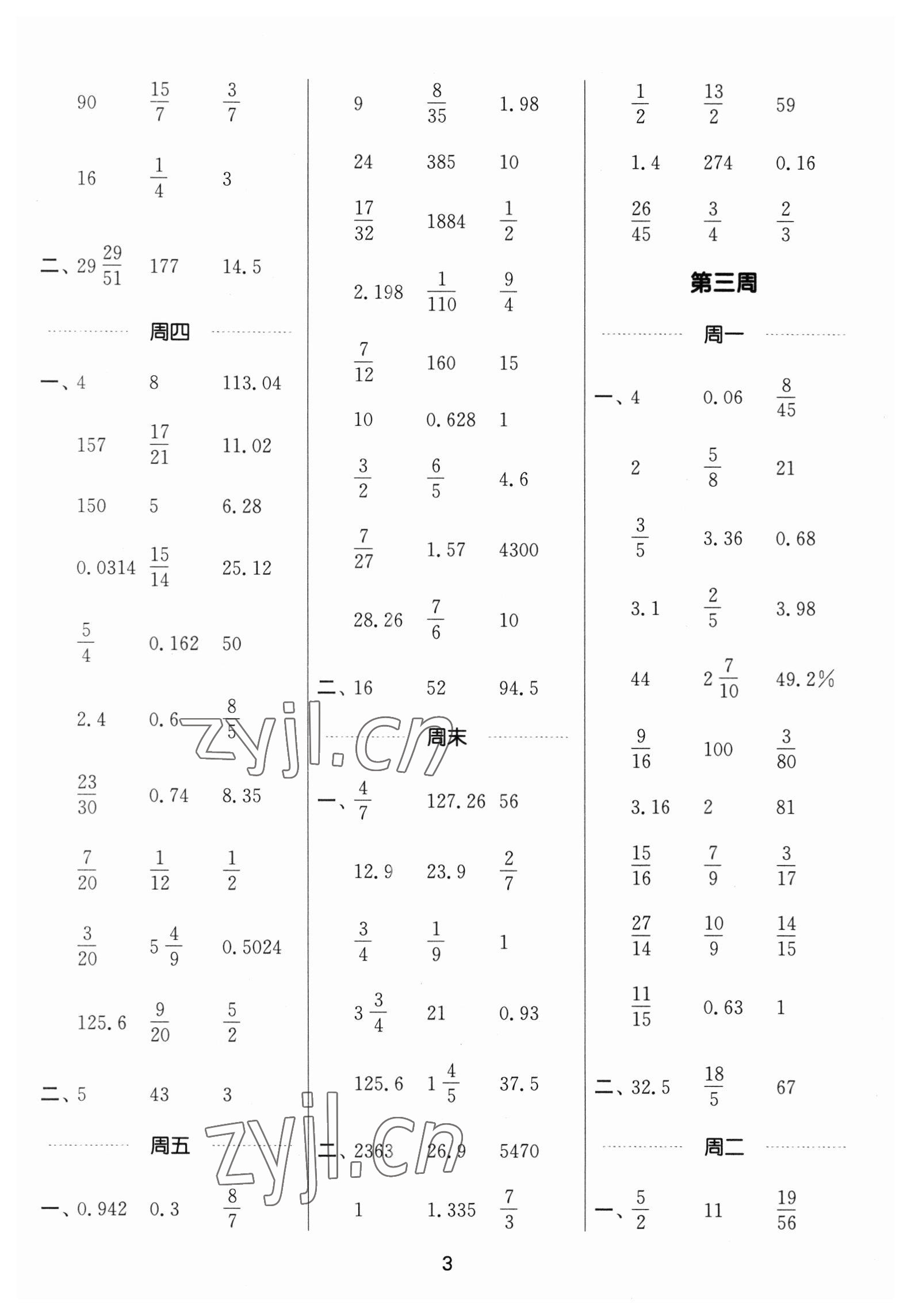 2023年通城学典计算能手六年级数学下册苏教版 第3页