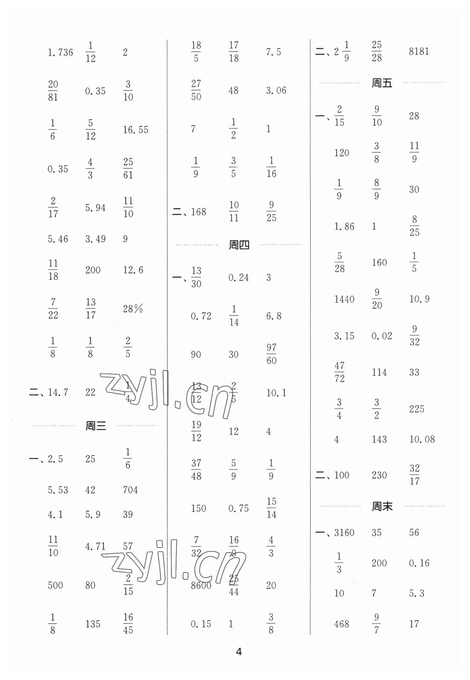 2023年通城学典计算能手六年级数学下册苏教版 第4页