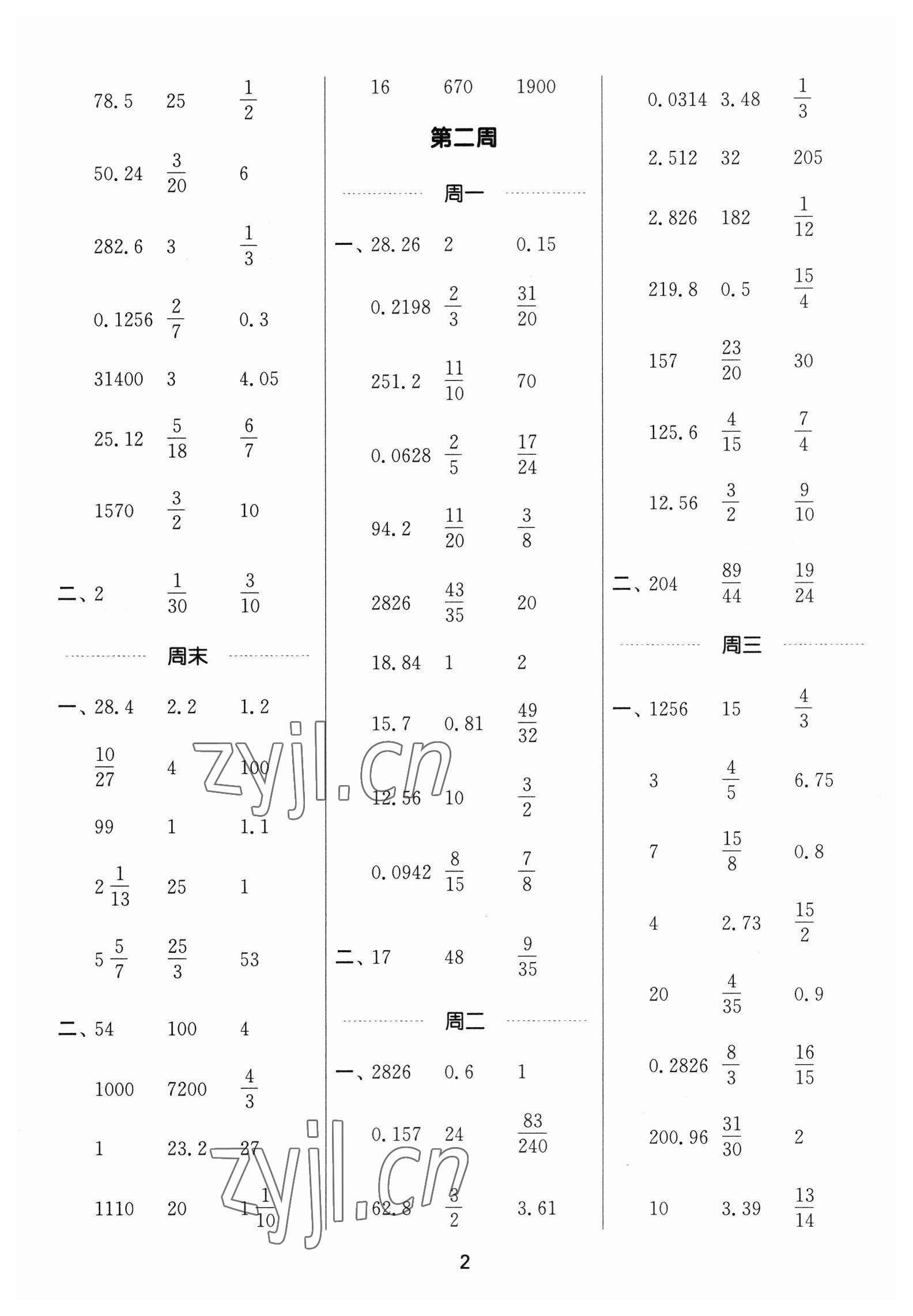 2023年通城学典计算能手六年级数学下册苏教版 第2页