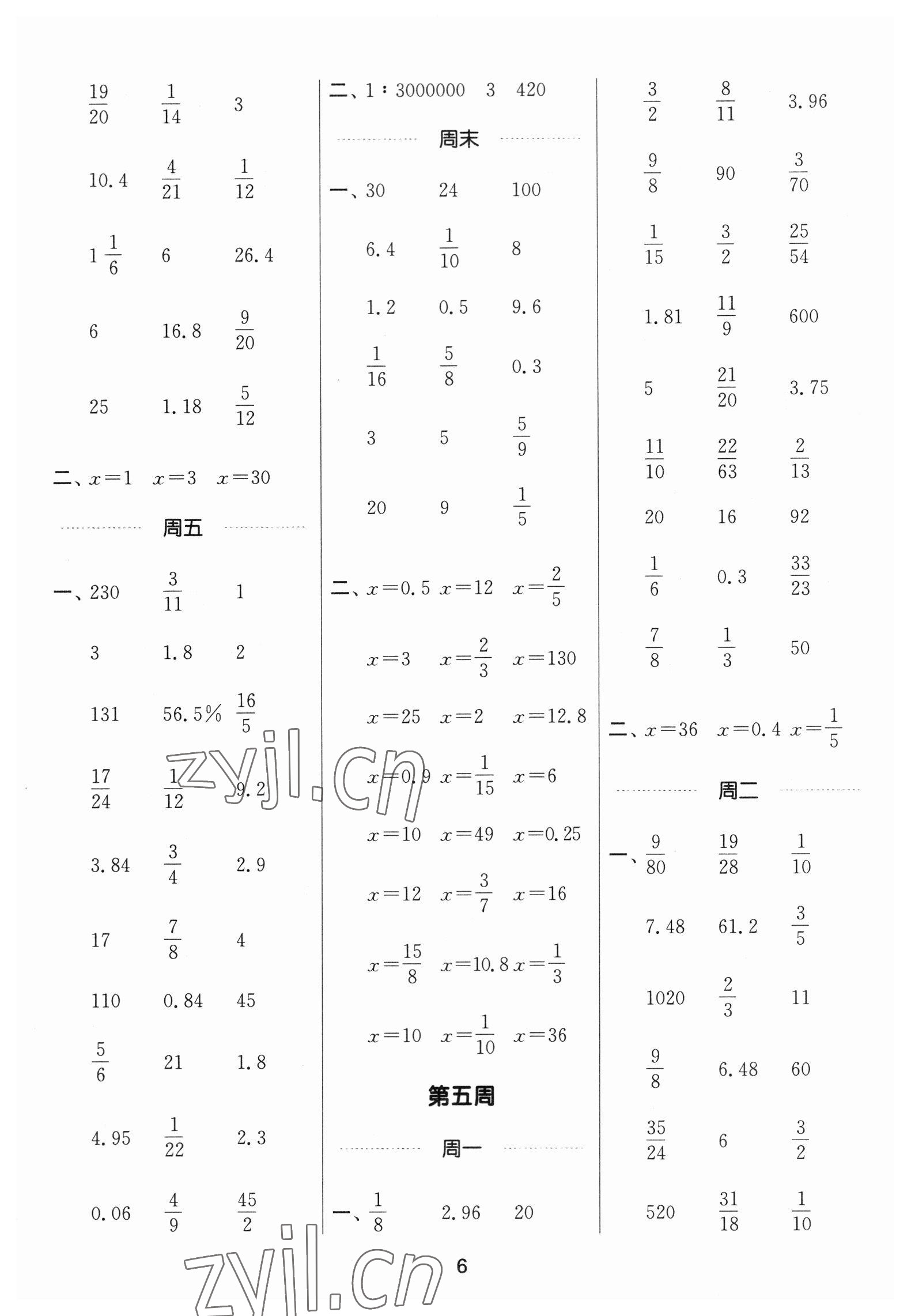 2023年通城学典计算能手六年级数学下册苏教版 第6页