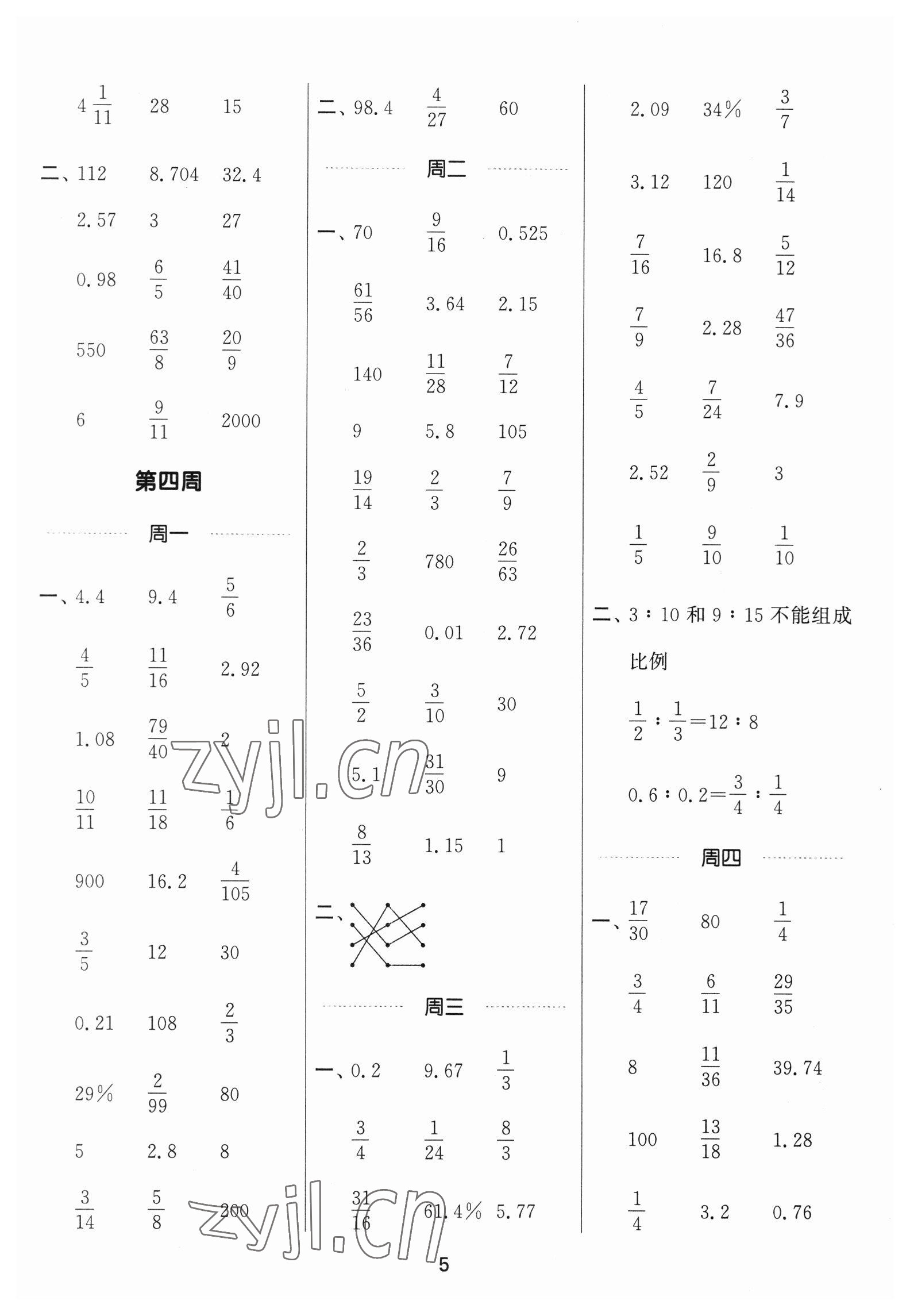 2023年通城学典计算能手六年级数学下册苏教版 第5页