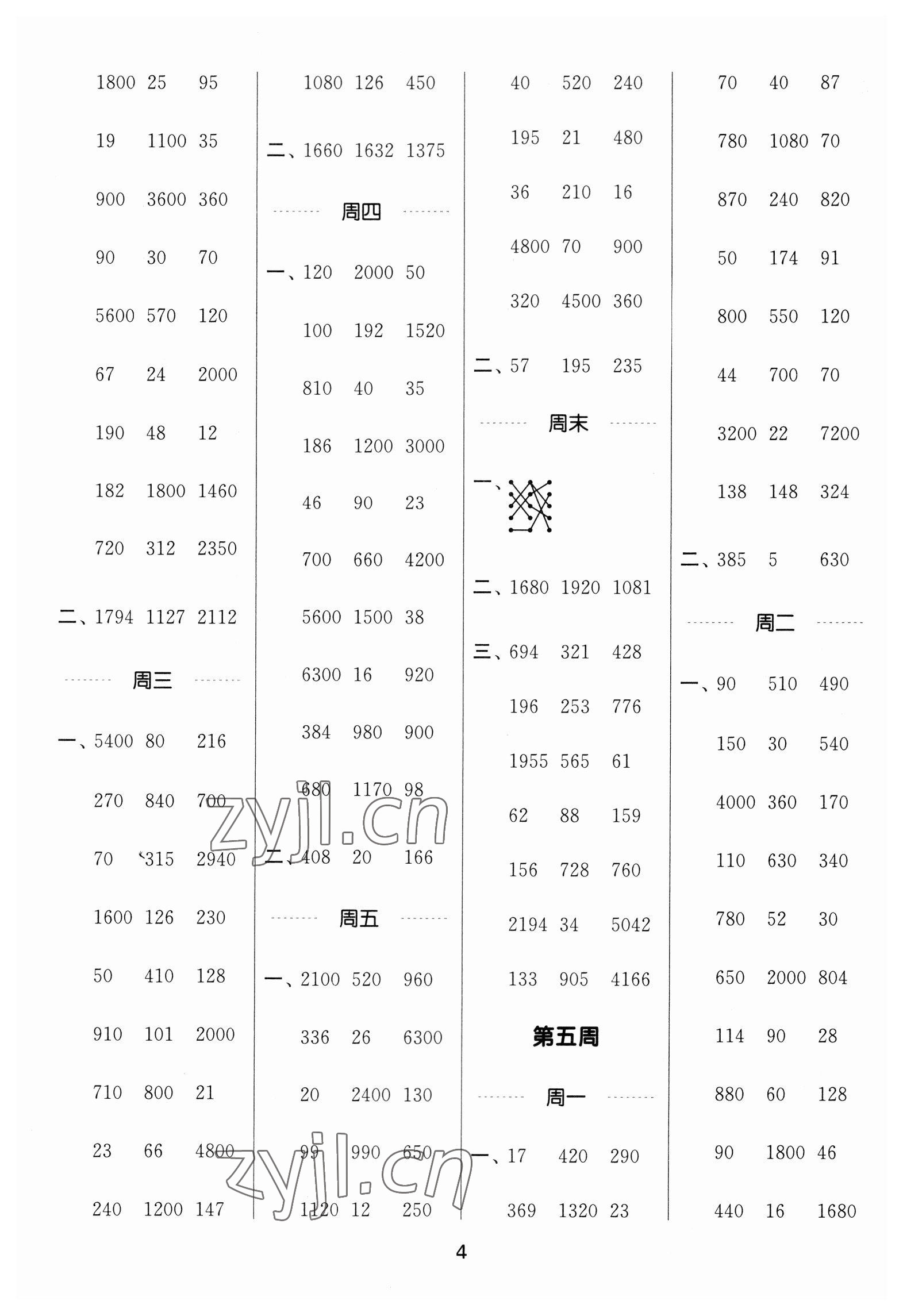 2023年通城学典计算能手三年级数学下册苏教版 第4页