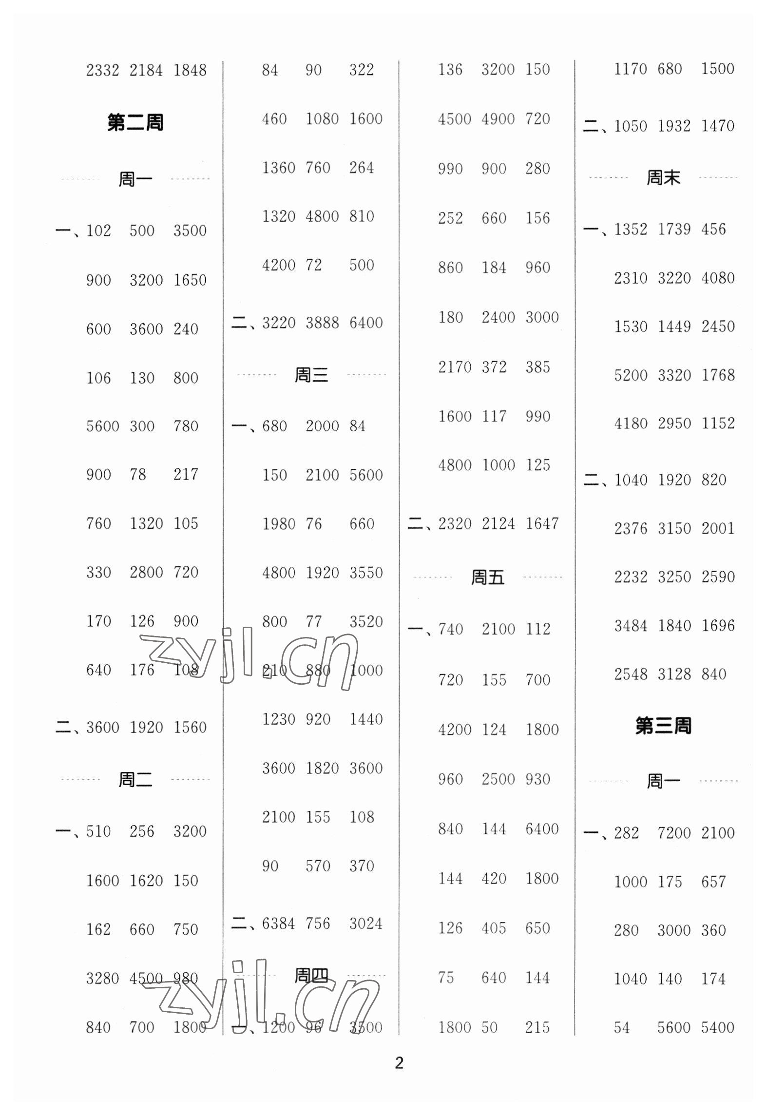 2023年通城學典計算能手三年級數學下冊蘇教版 第2頁