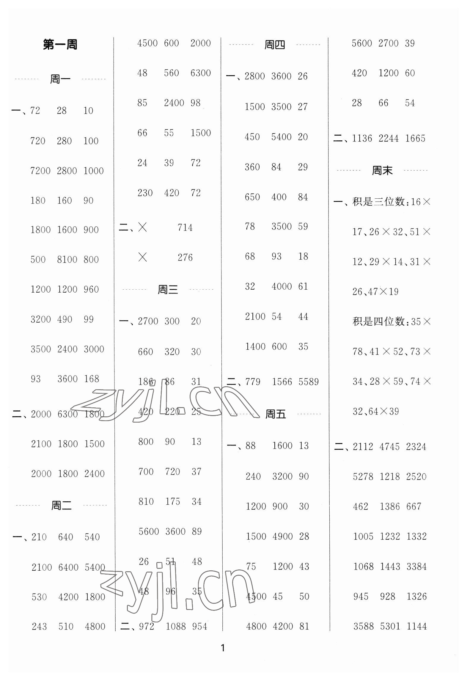 2023年通城学典计算能手三年级数学下册苏教版 第1页