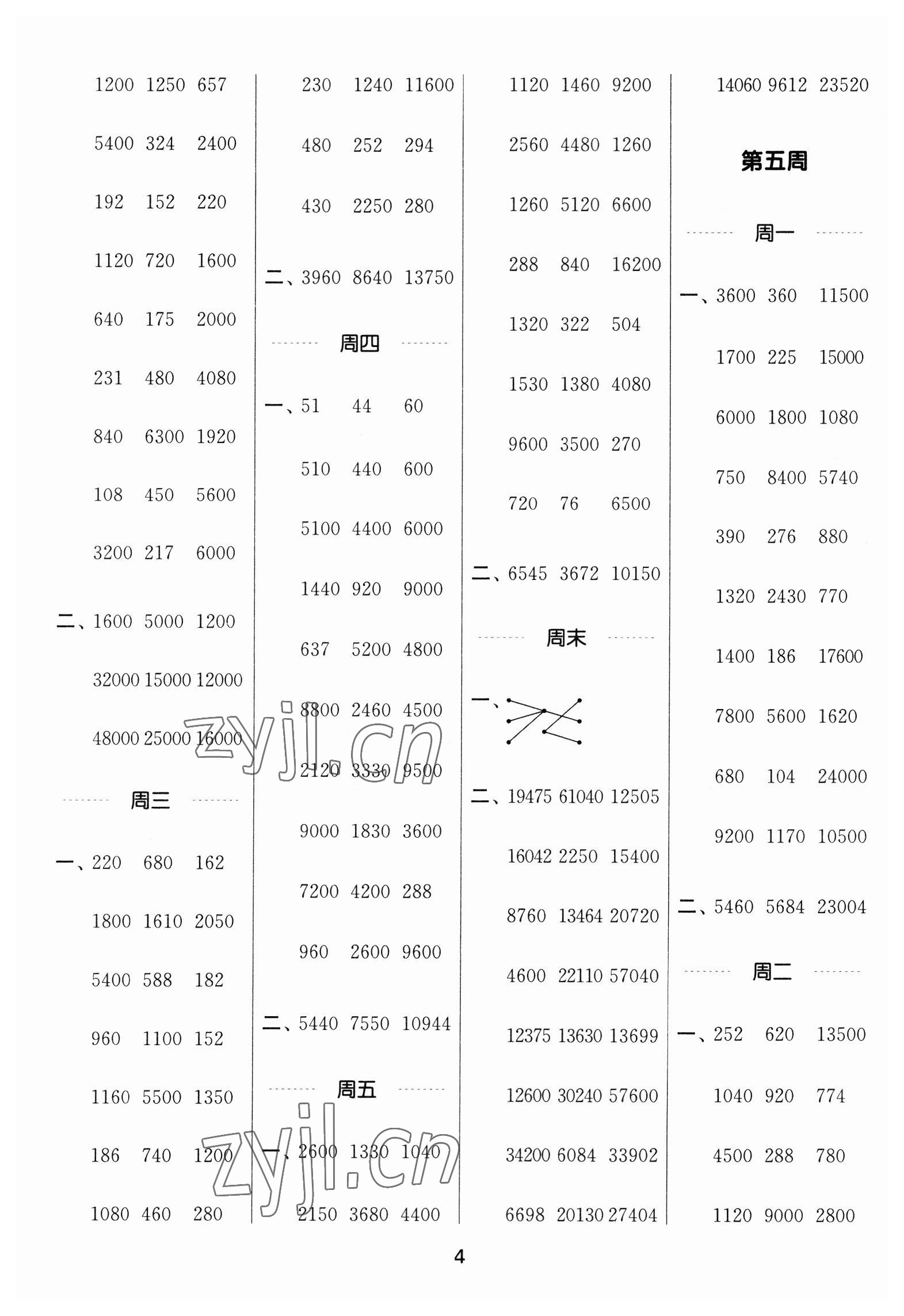 2023年通城学典计算能手四年级数学下册苏教版 第4页